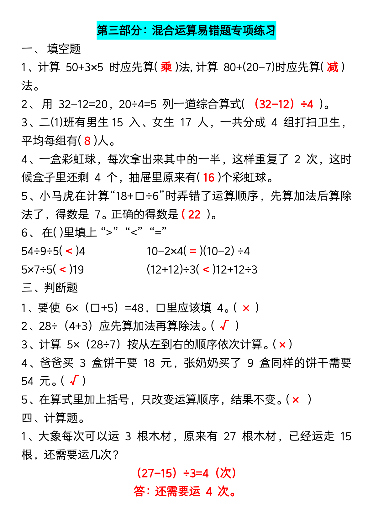 二年级下册数学期末复习八大专项 第3页