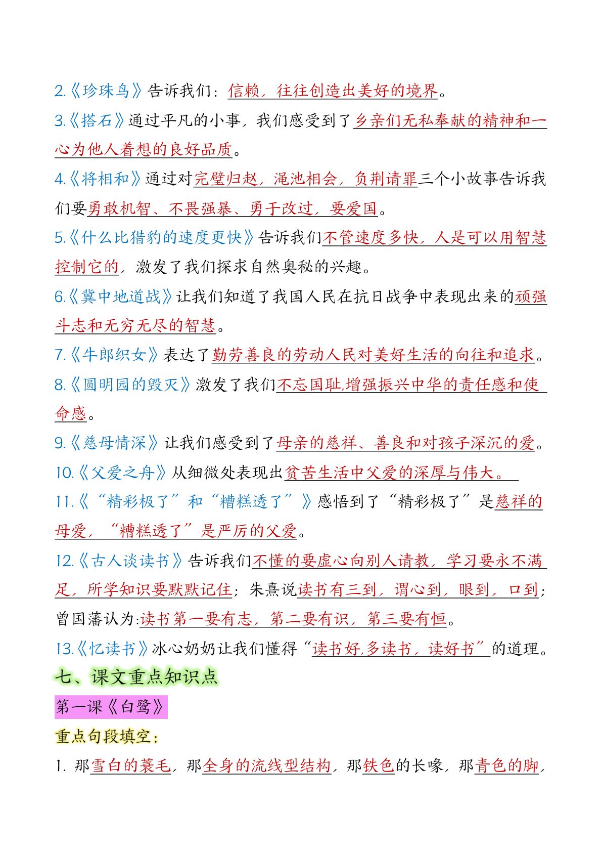 63809_五年级上册语文全册重要知识点汇总 第4页