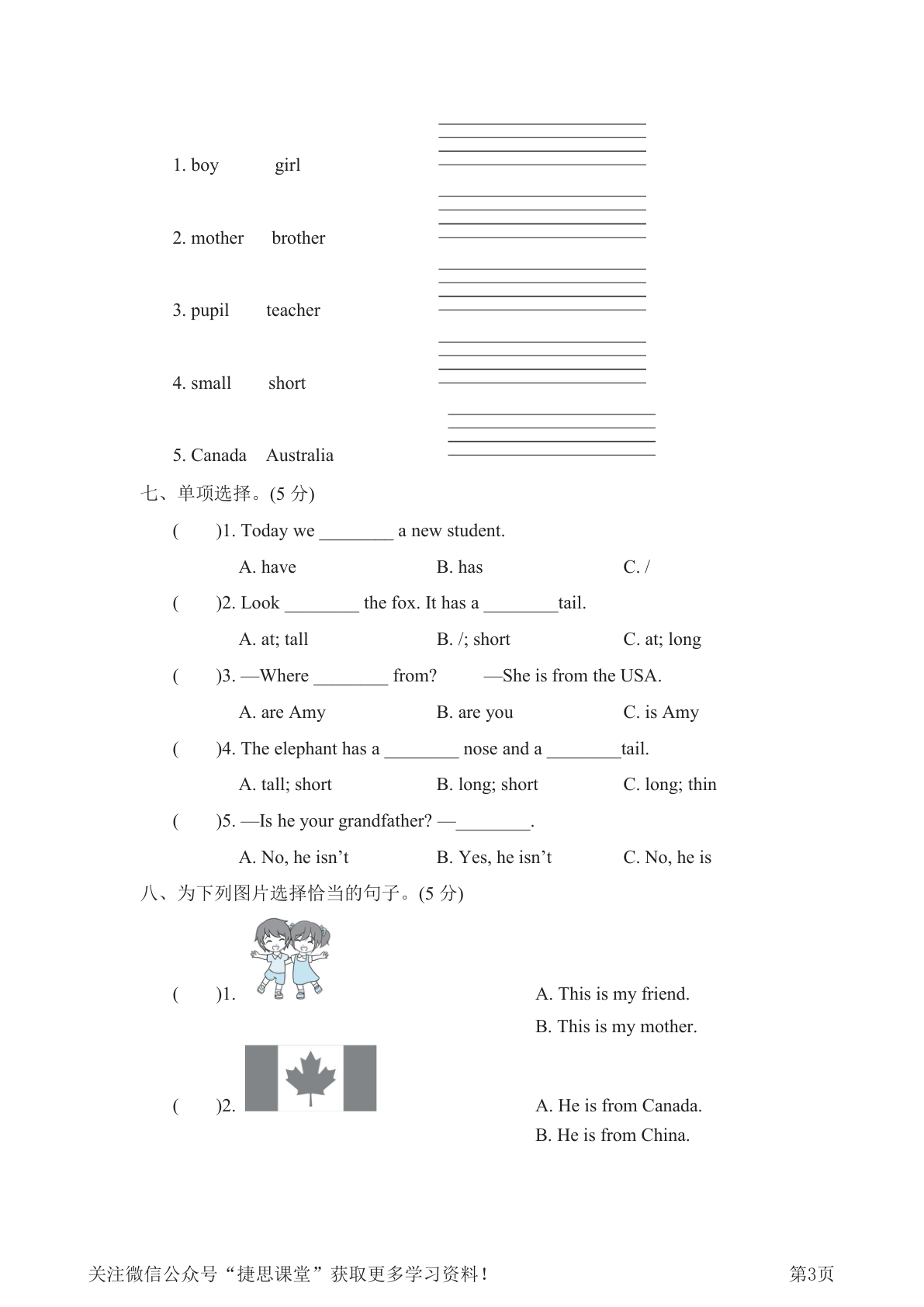 三年级下册英语人教PEP版期中测试卷5（含答案） 第3页