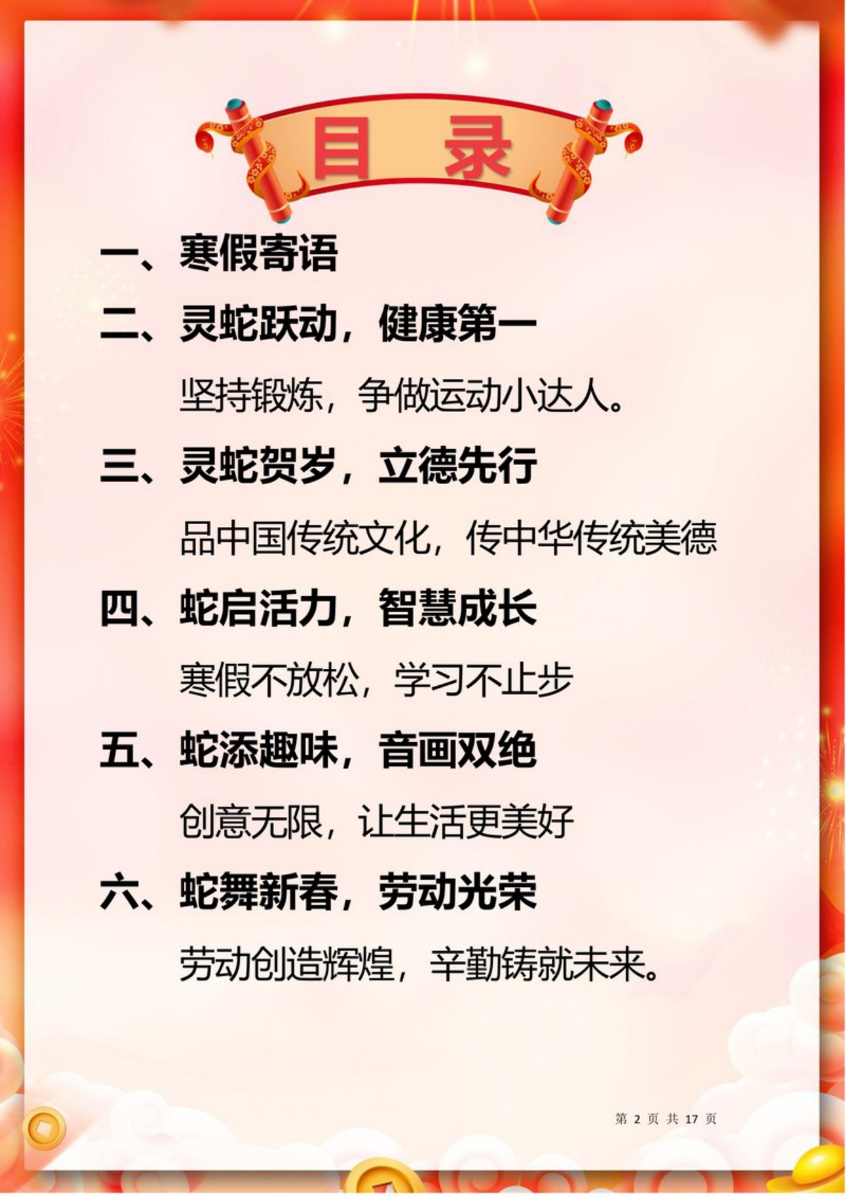 65551_2025一年级寒假特色作业 第2页