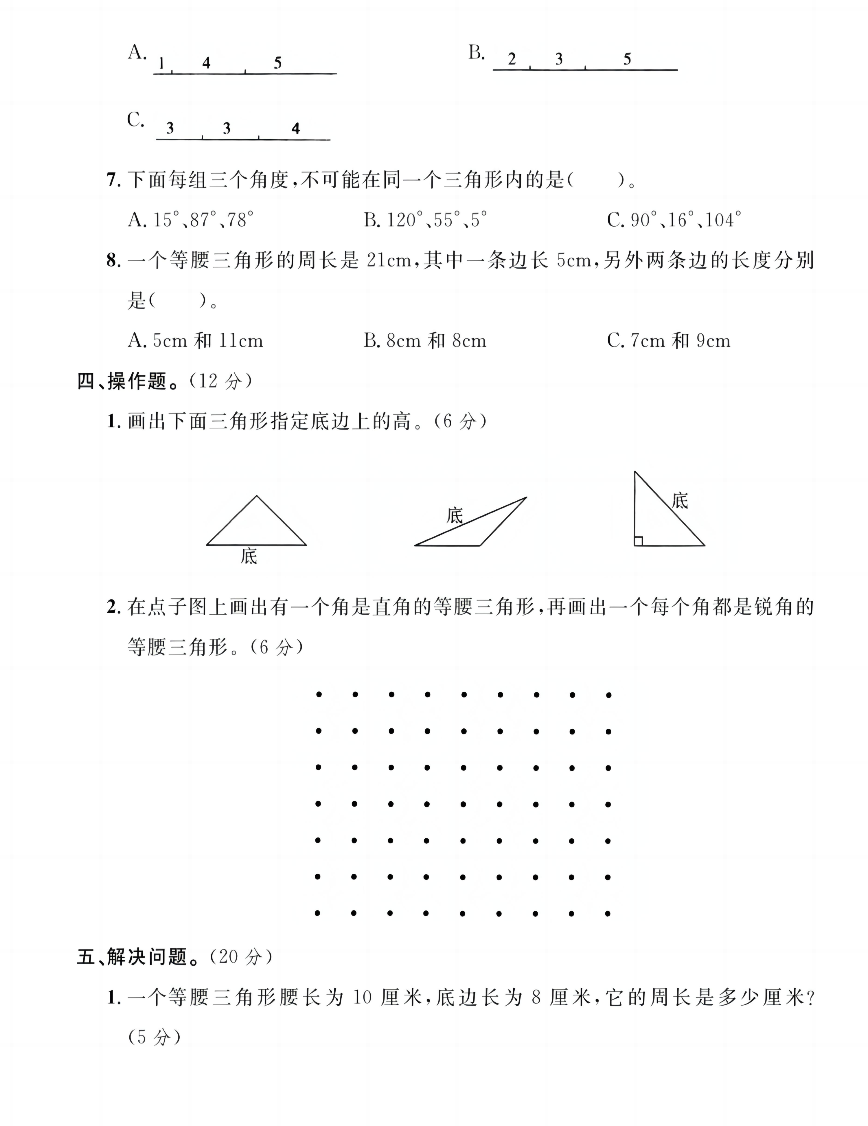 四下数学第五单元综合达标测试卷R-一个三角形既是等腰三角形又是直角三角形 第3页