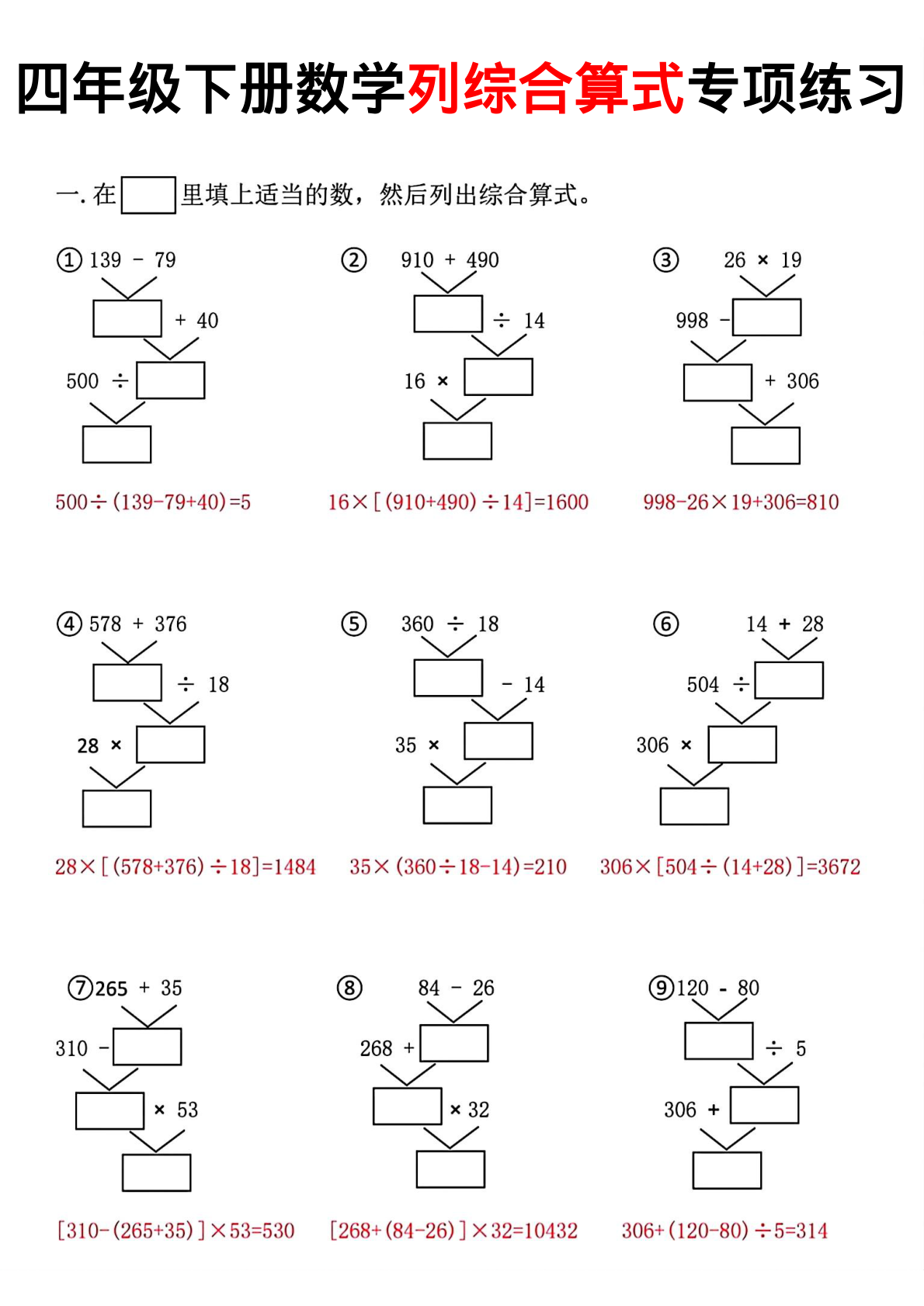 四年级下册数学【列式计算专项练习】 第3页