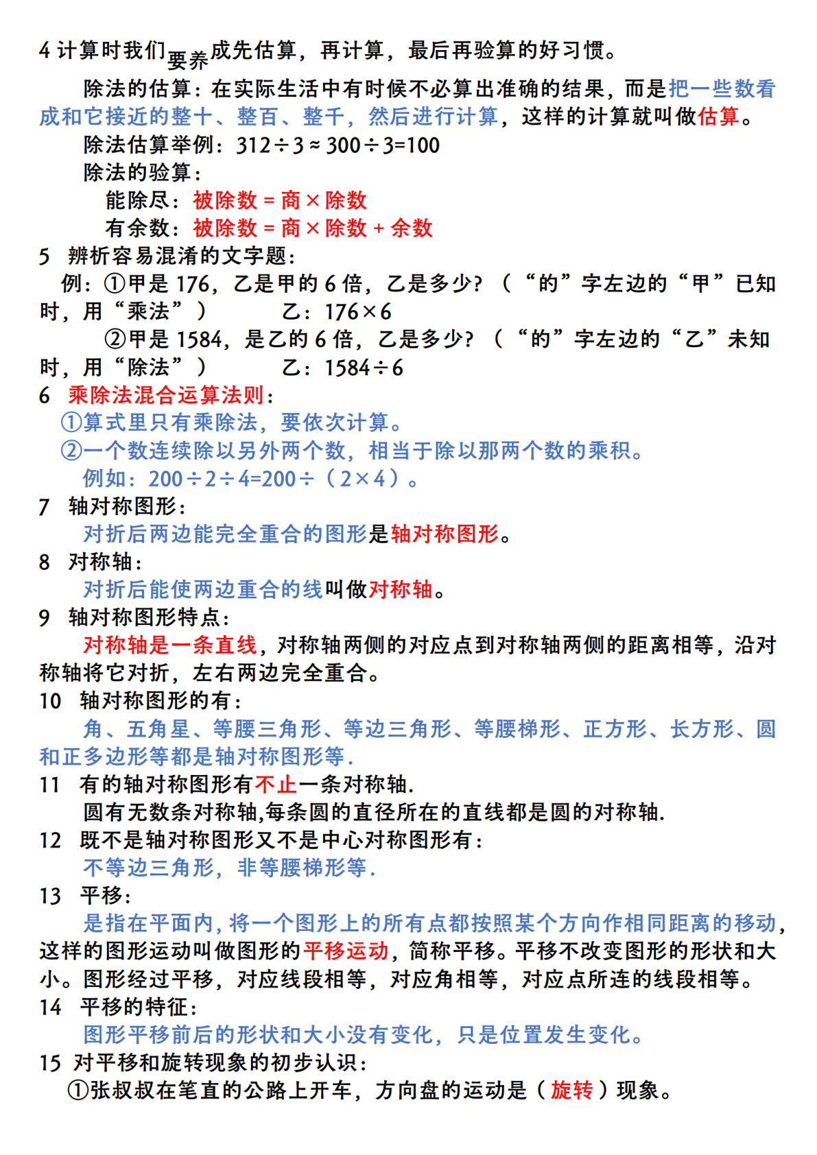 2.3三年级下册数学全册核心知识整理汇总（北师大版） 第2页