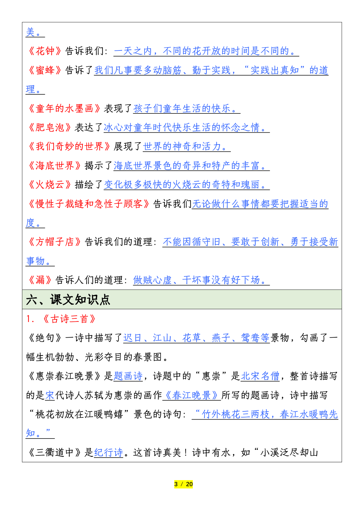 三下语文 第3页