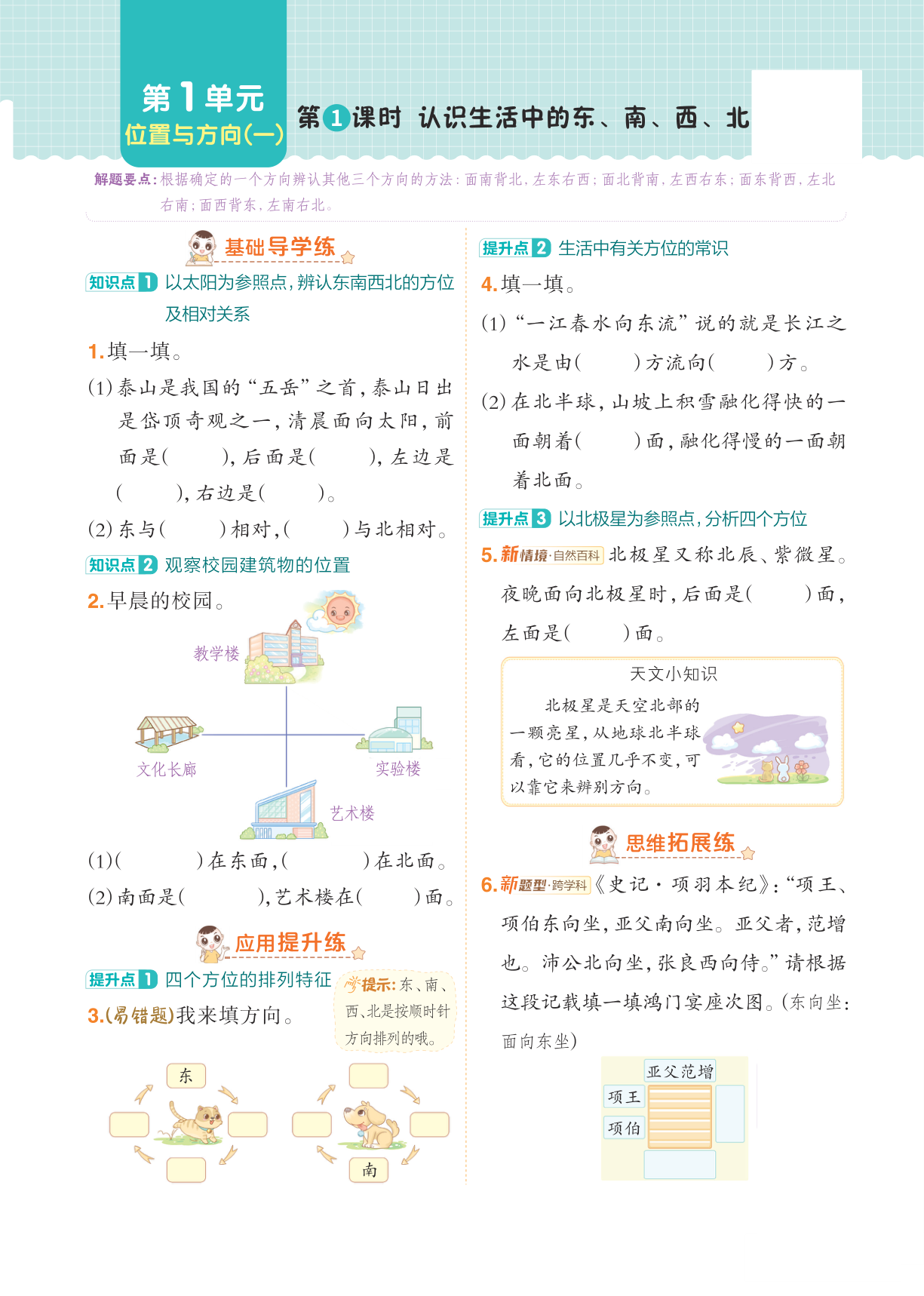 三年级（下）数学典同步练习 第3页