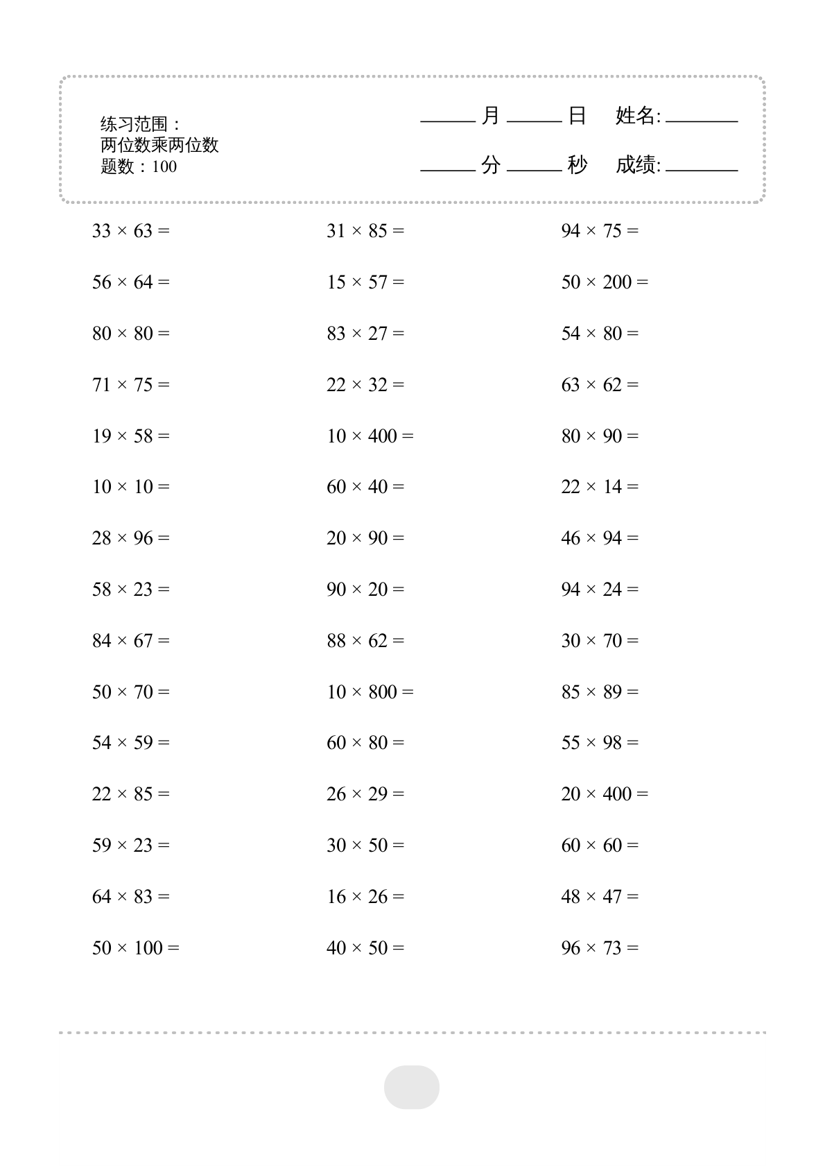 ▲口算题（两位数乘两位数）连打版 2000题 第1页