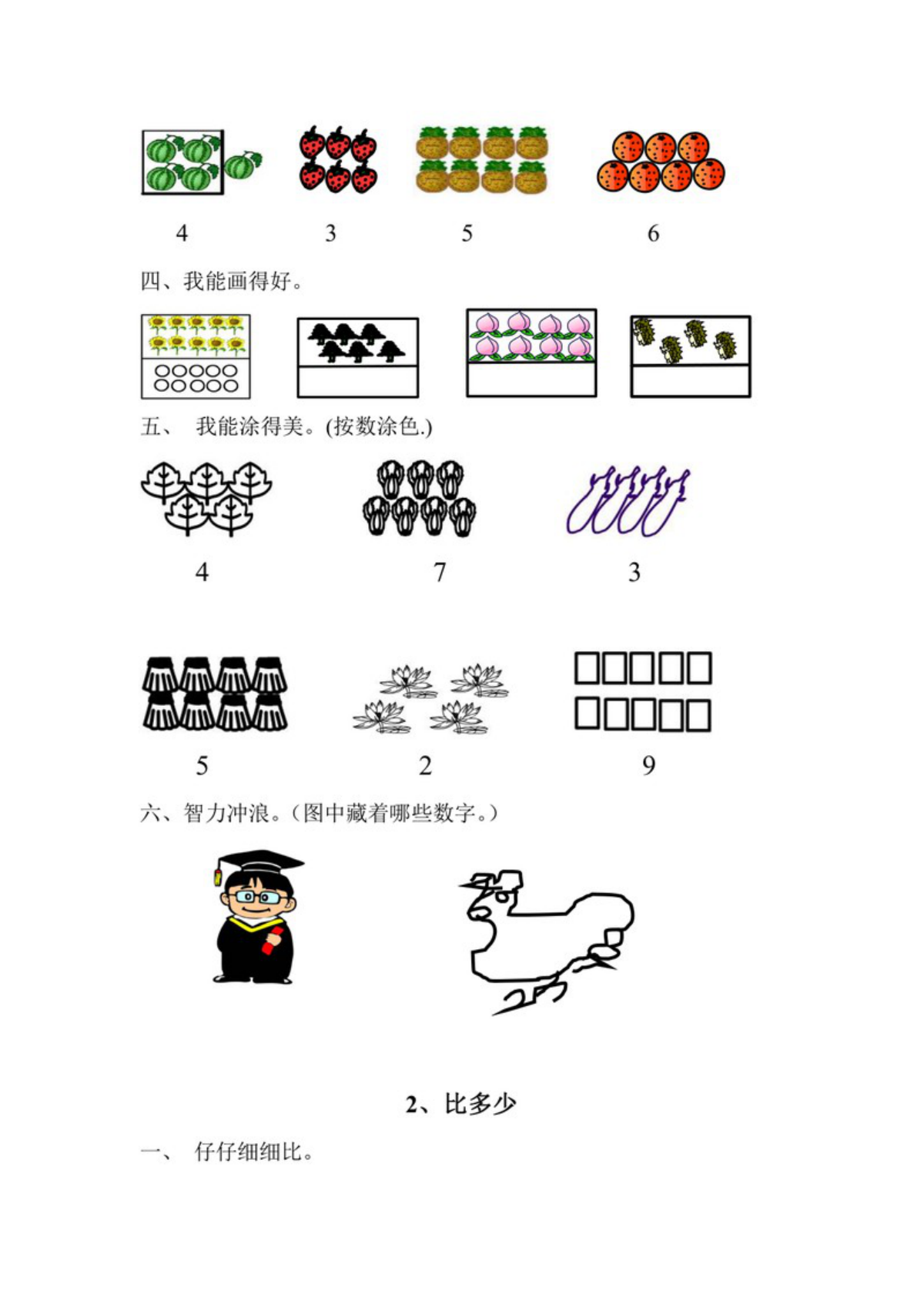 7771_人教版数学一年级上册课课练全集 第2页