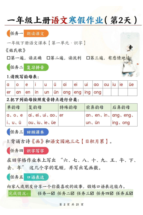 一年级上册语文寒假作业答案 第2页