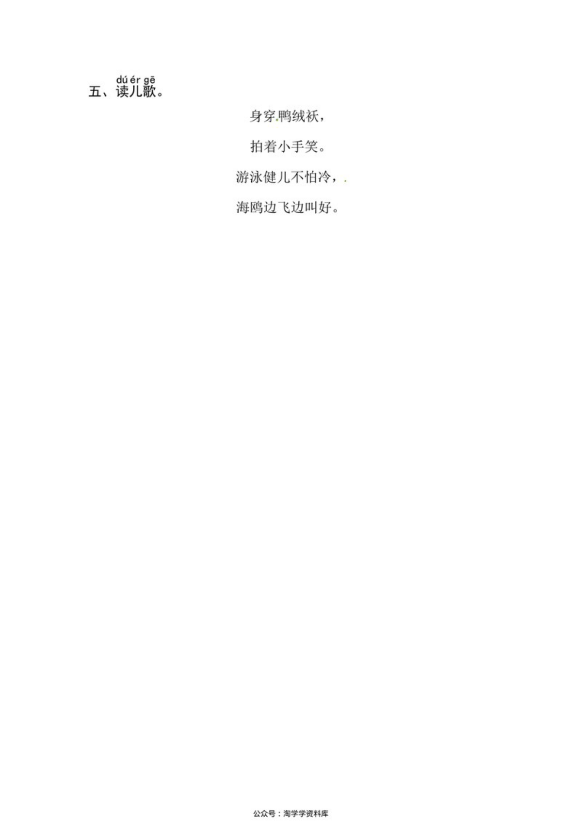 62967_一年级上册语文第四单元 汉语拼音11 ɑo ou iu - 同步练习（含答案） 第2页