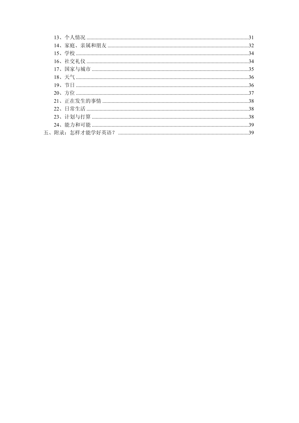 小学英语最全学习资料（单词、短语、语法、主题） 第2页