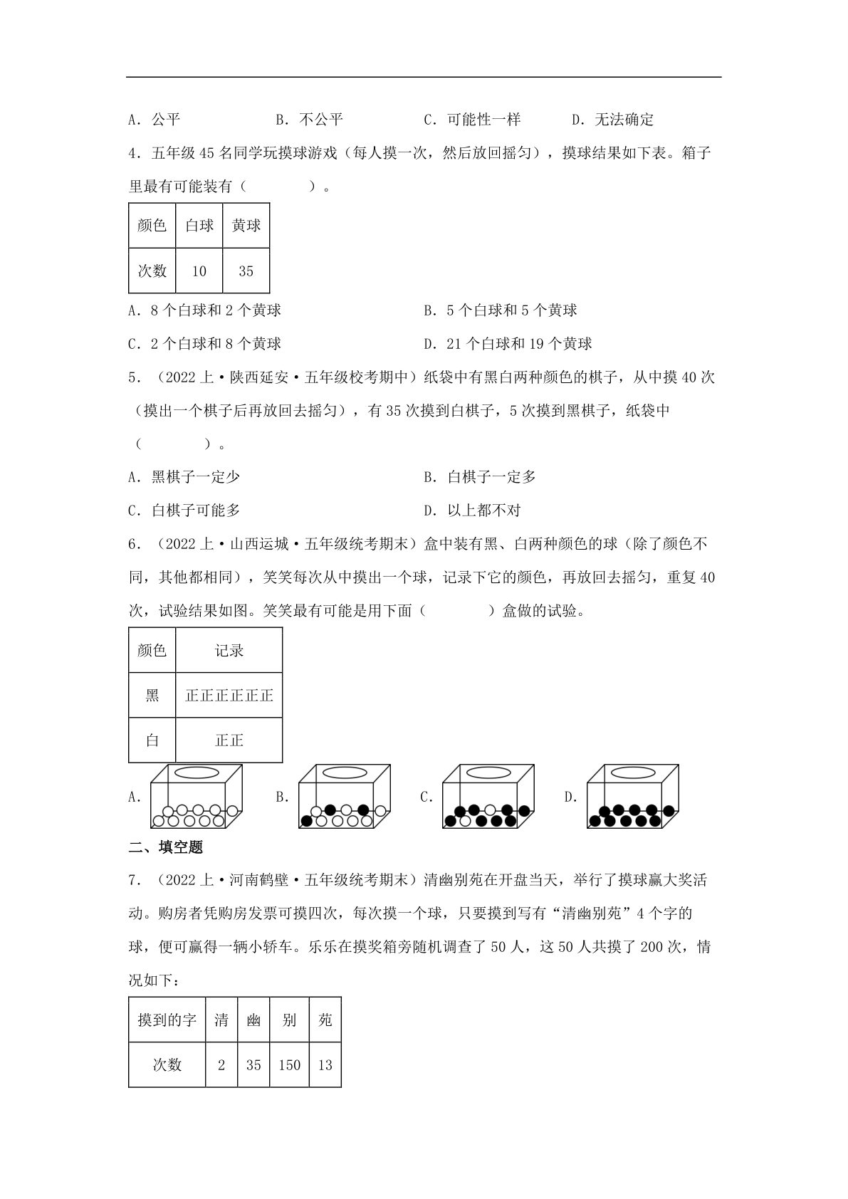 61811_专题7 可能性（统计与概率）- 五年级上册数学专项提升（北师大版） 第2页