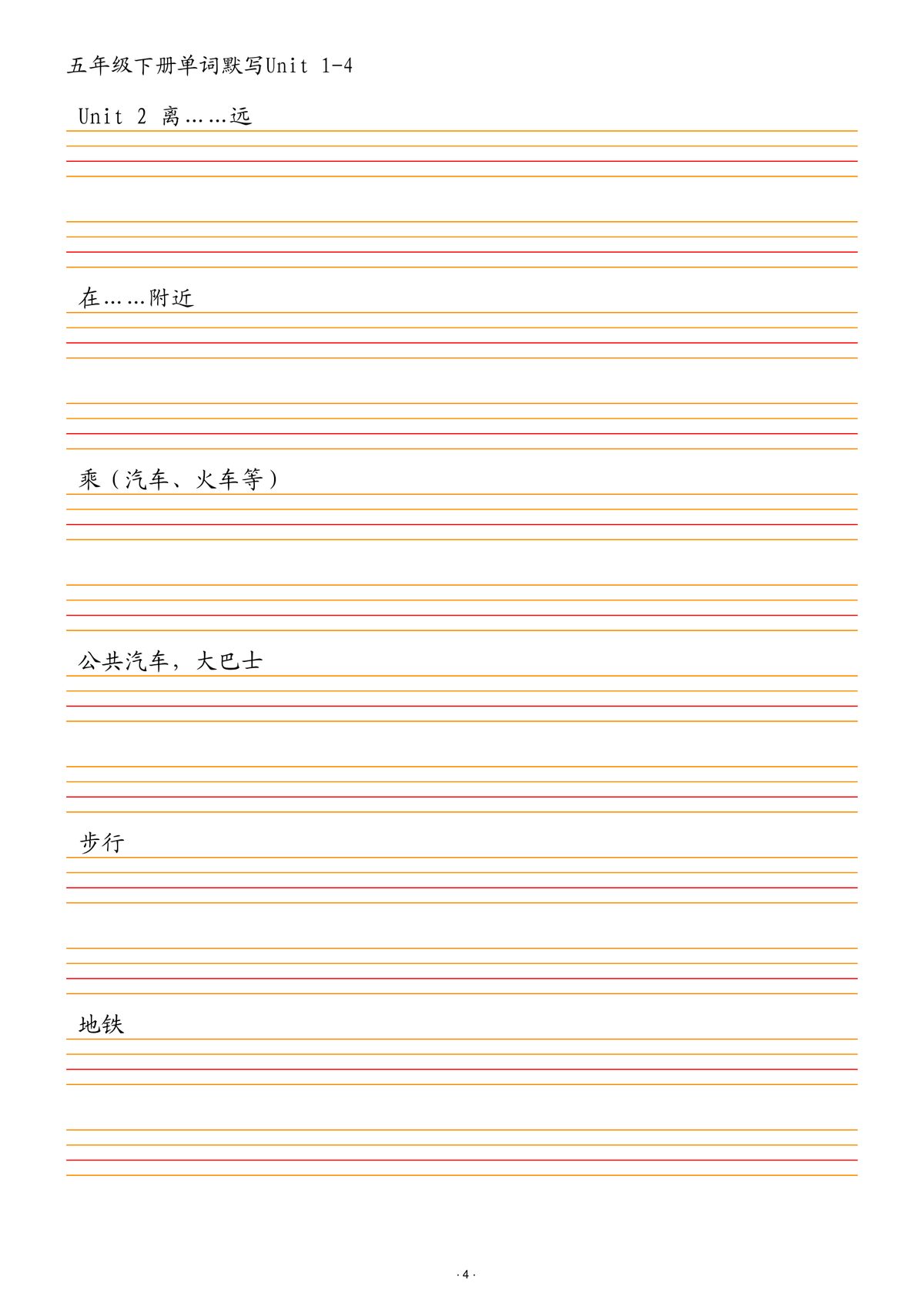 45_五年级下英语单词默写1-4单元 第4页