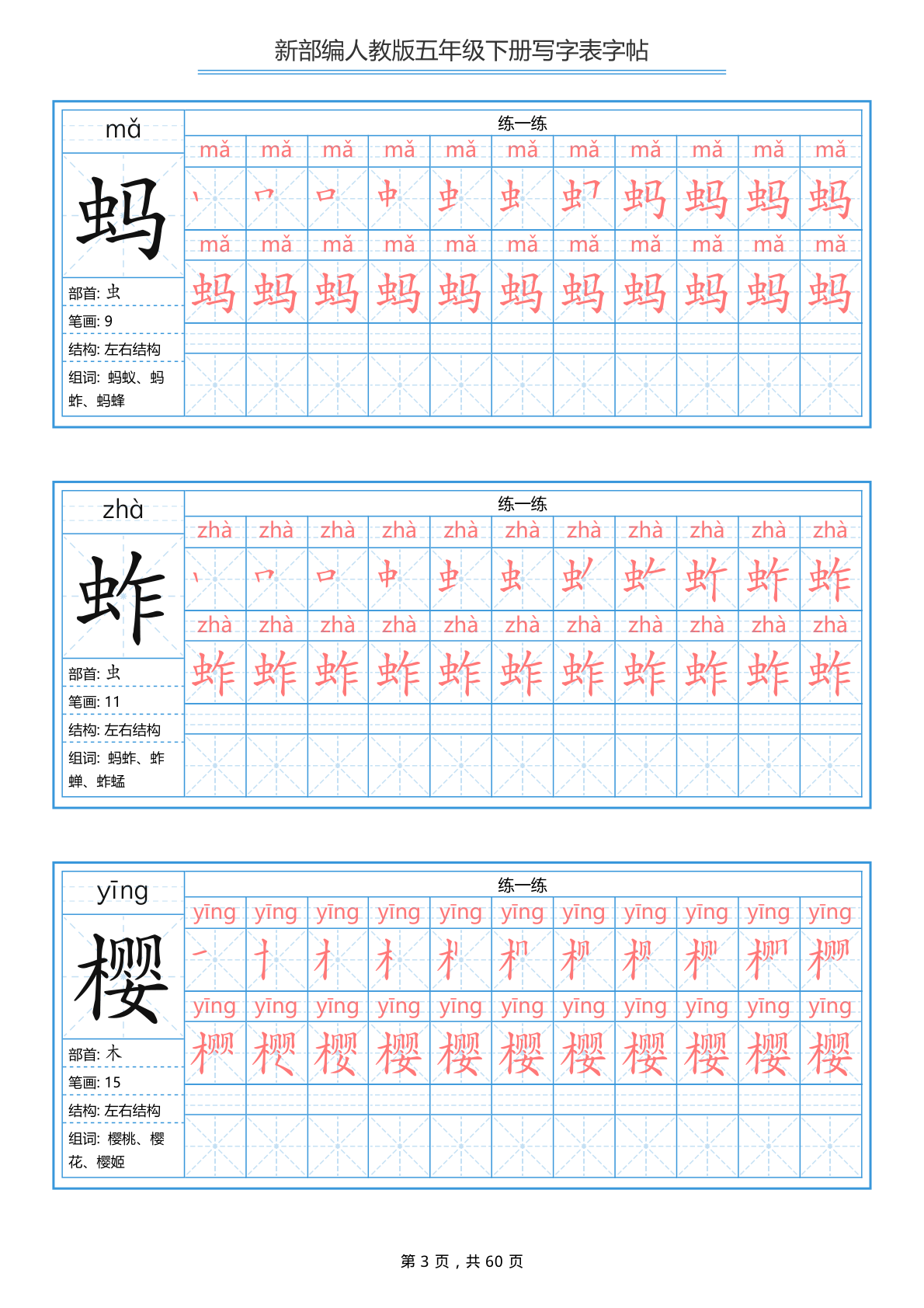 生字字帖2 第3页