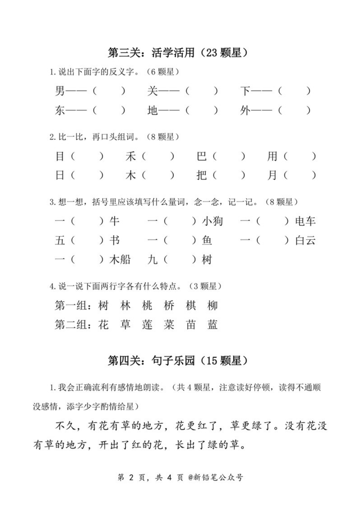 一年级语文上册非纸笔考试“趣味闯关”乐考试题（一） 第2页