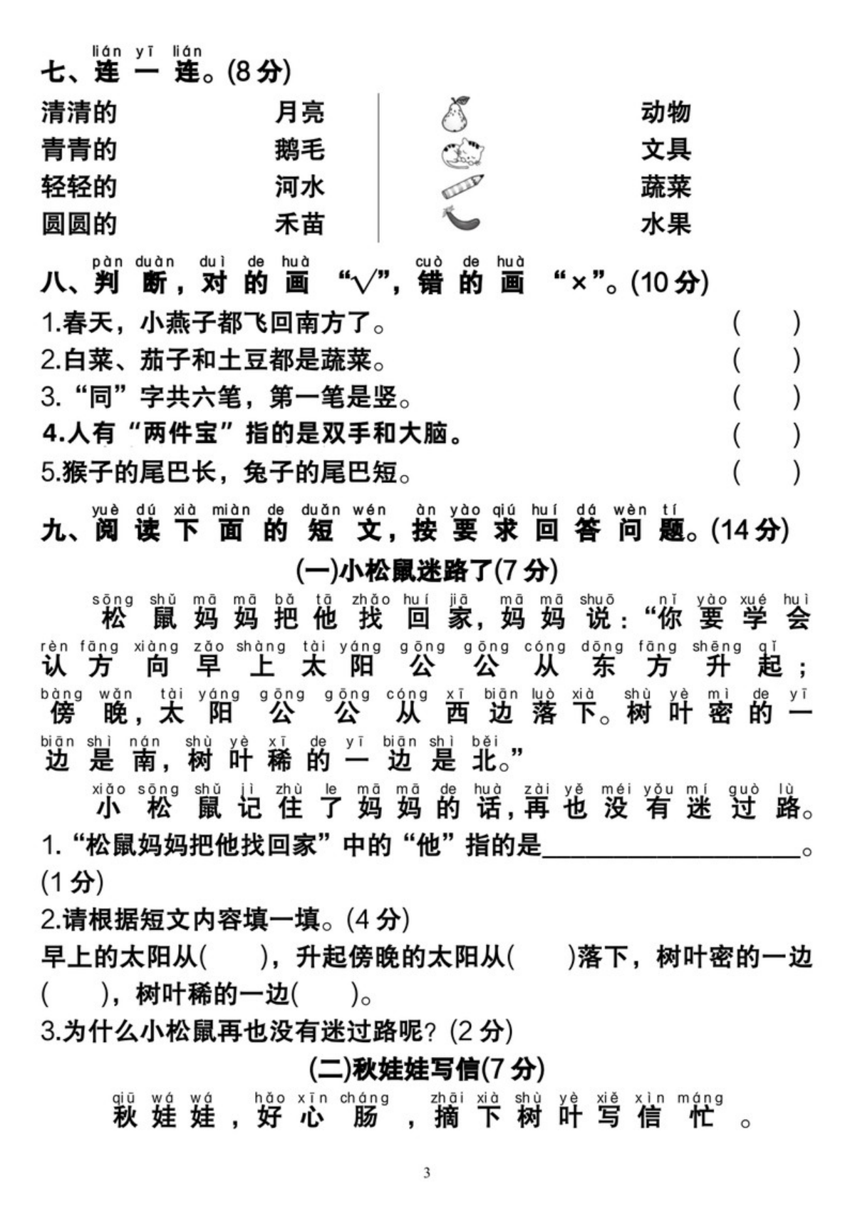 65423_一年级上册语文期末考试卷 第3页