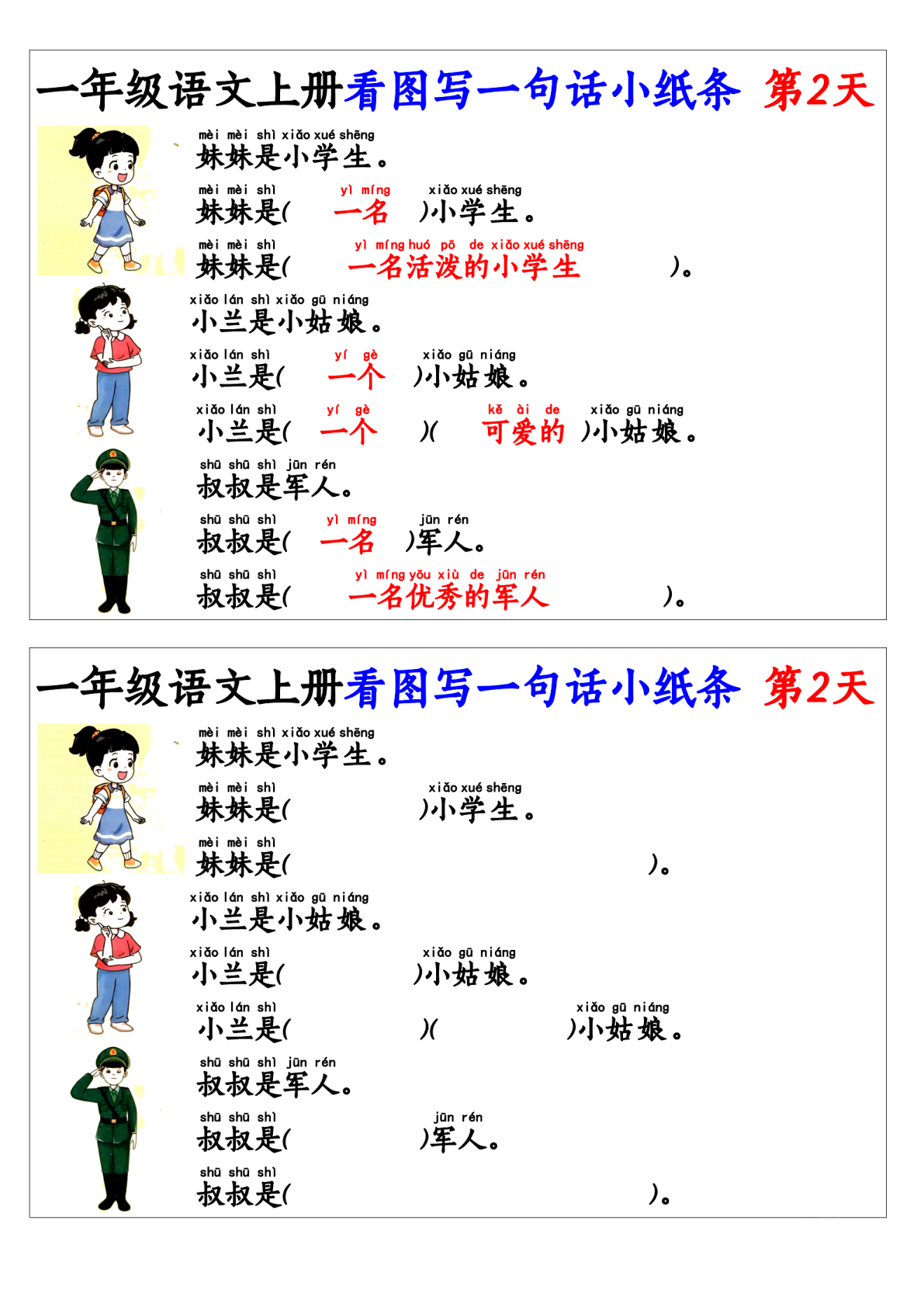 2、一上语文看图写一句话和看图写话小纸条27天（含范文27页） (1) 第2页