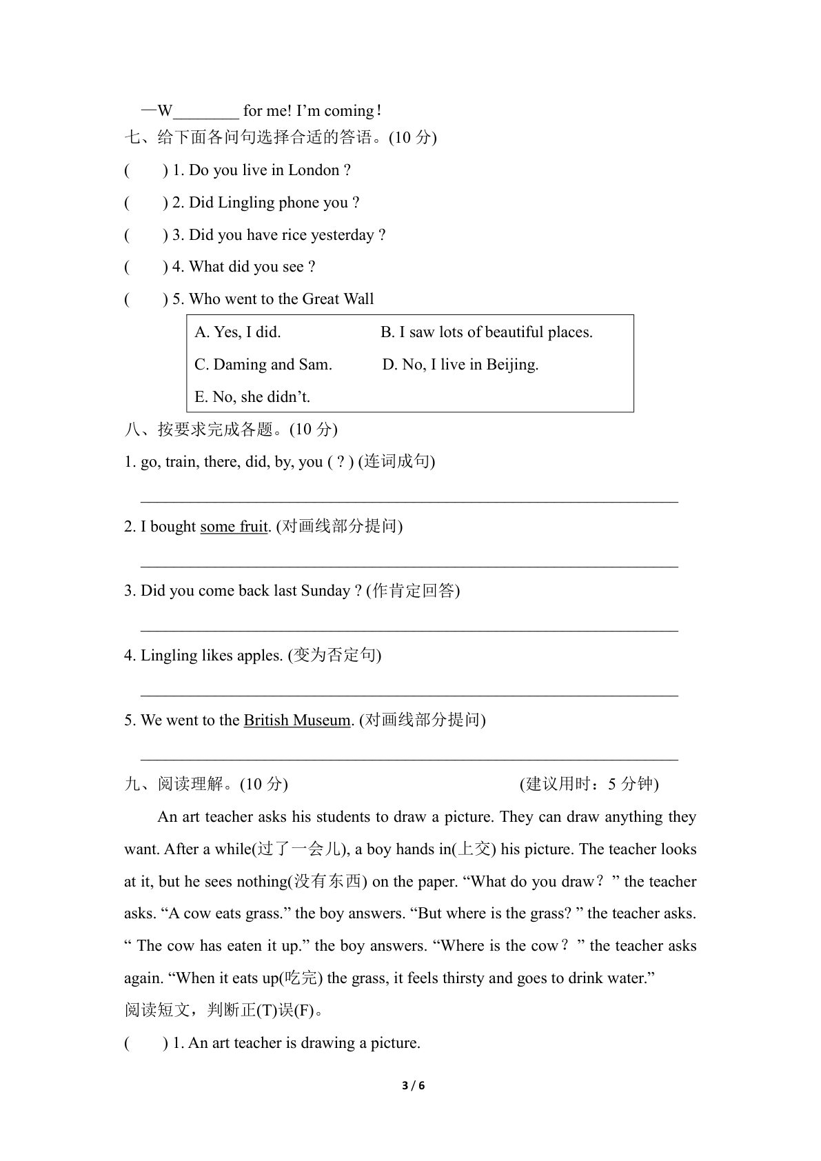 39_25秋英语五年级上册第一次月考试卷（外研版）含答案 第3页