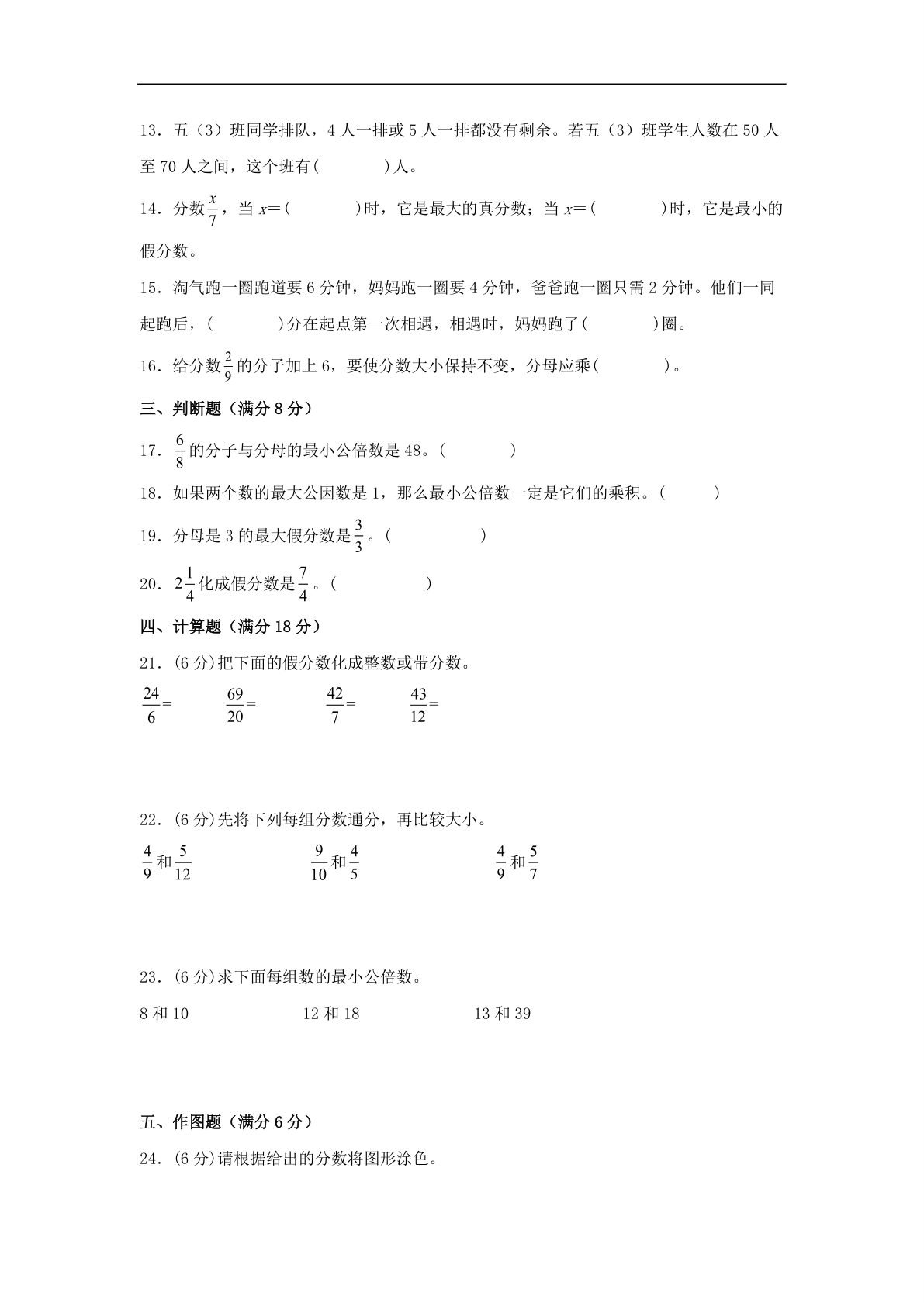 61763_第五单元 分数的意义 常考易错题汇编（单元测试）小学数学五年级上册（北师大版，含答案） 第2页