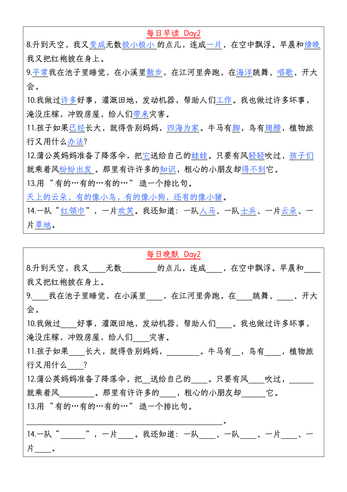 10、二年级上册语文每日早读晚默 13页 第2页