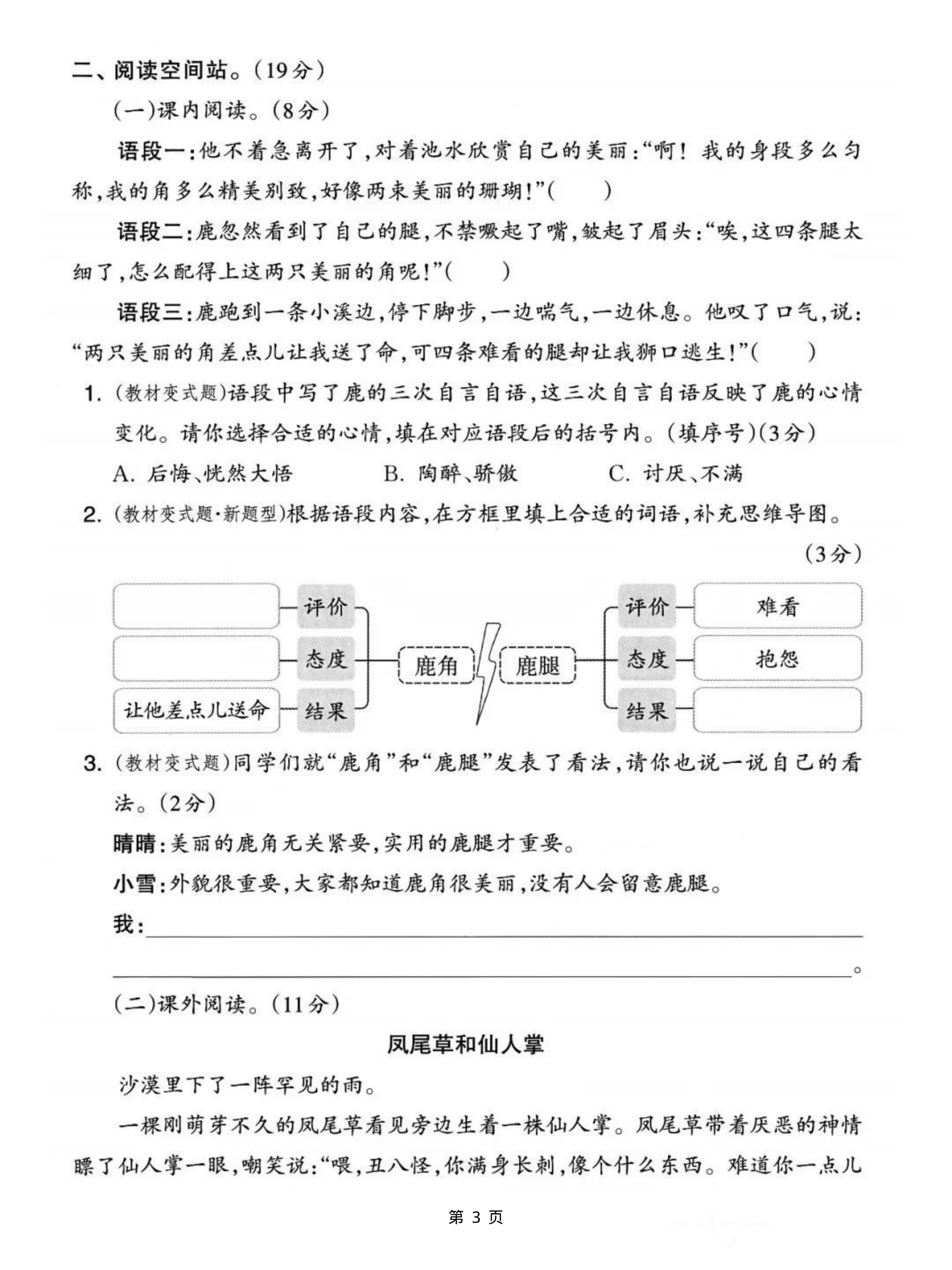 【25三下语文第二单元拔尖检测卷-撒欢（含答案5页） 第3页