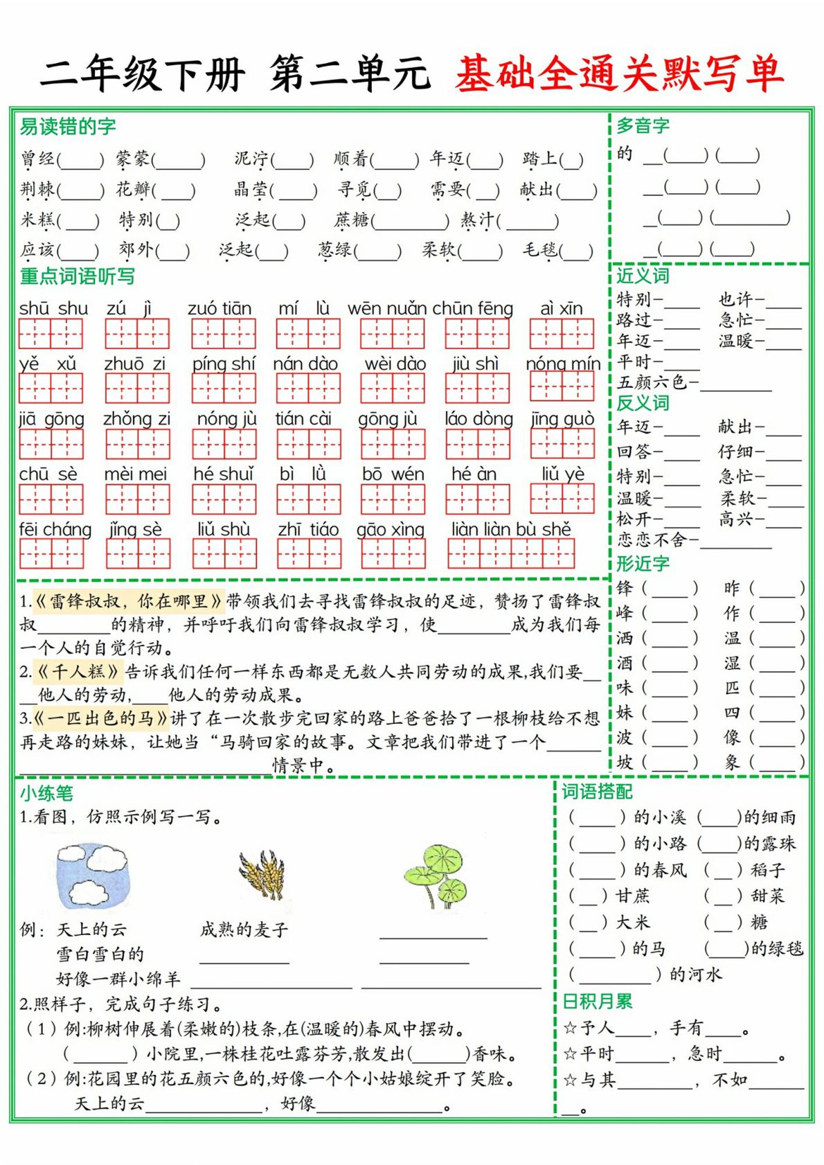 25春二年级下册1-8单元基础全通关默写单 第2页