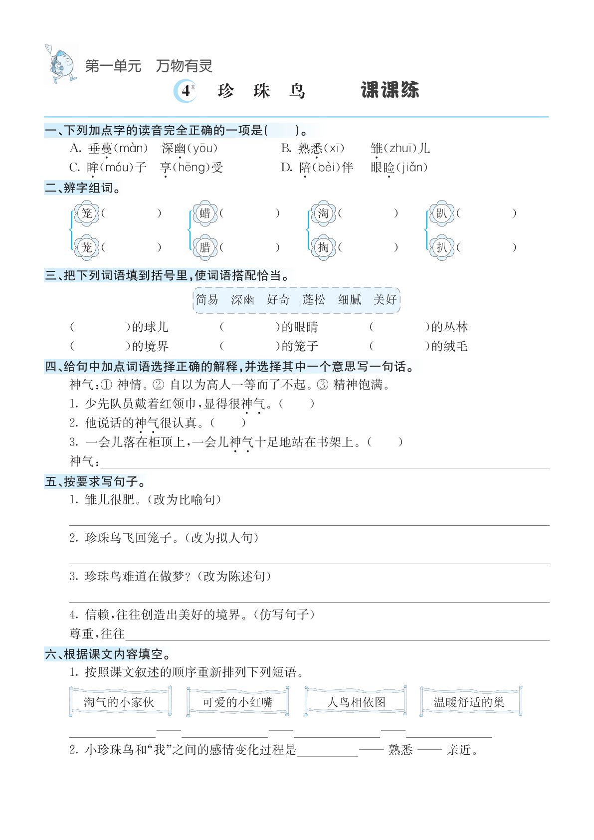 49720_五年级上册语文1-8单元课课练 第4页
