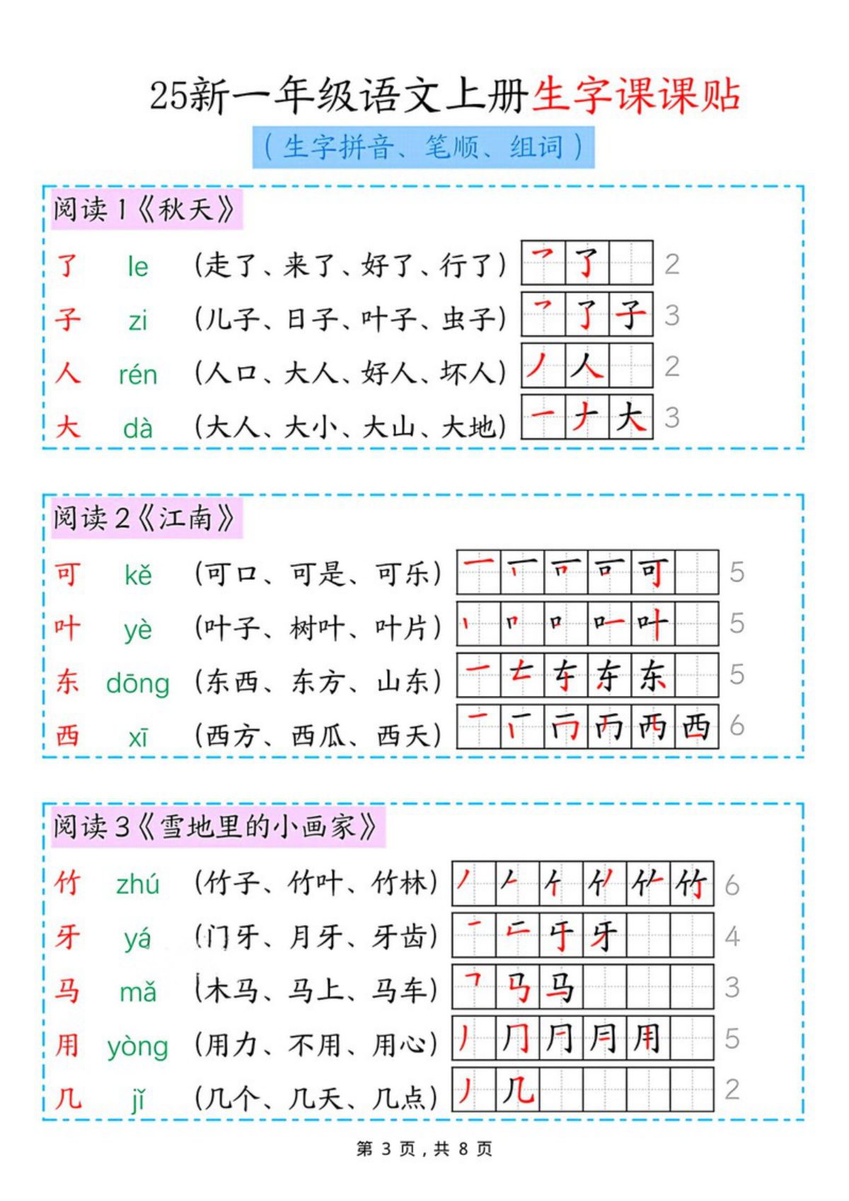 71202_一年级语文上册生字课课贴 第3页