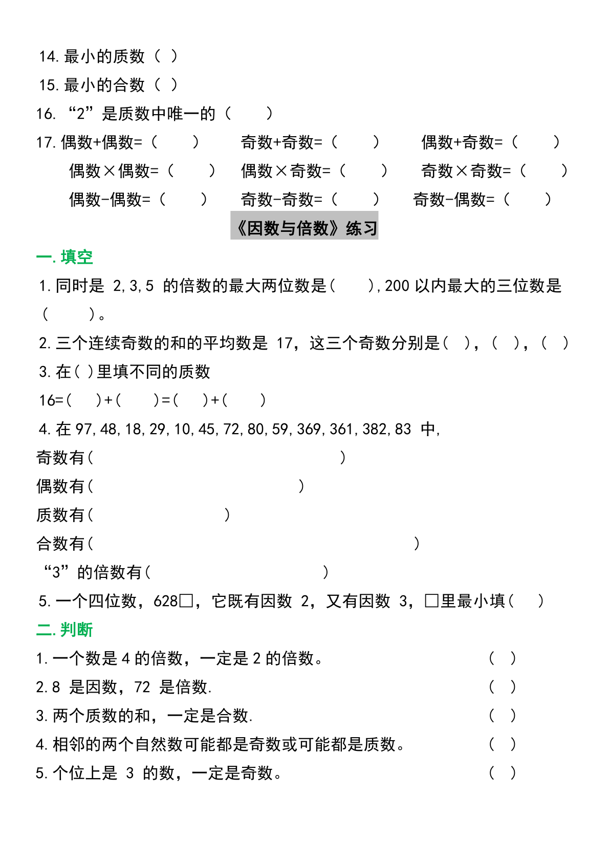五年级下册【因数与倍数】高频考点练习 第2页