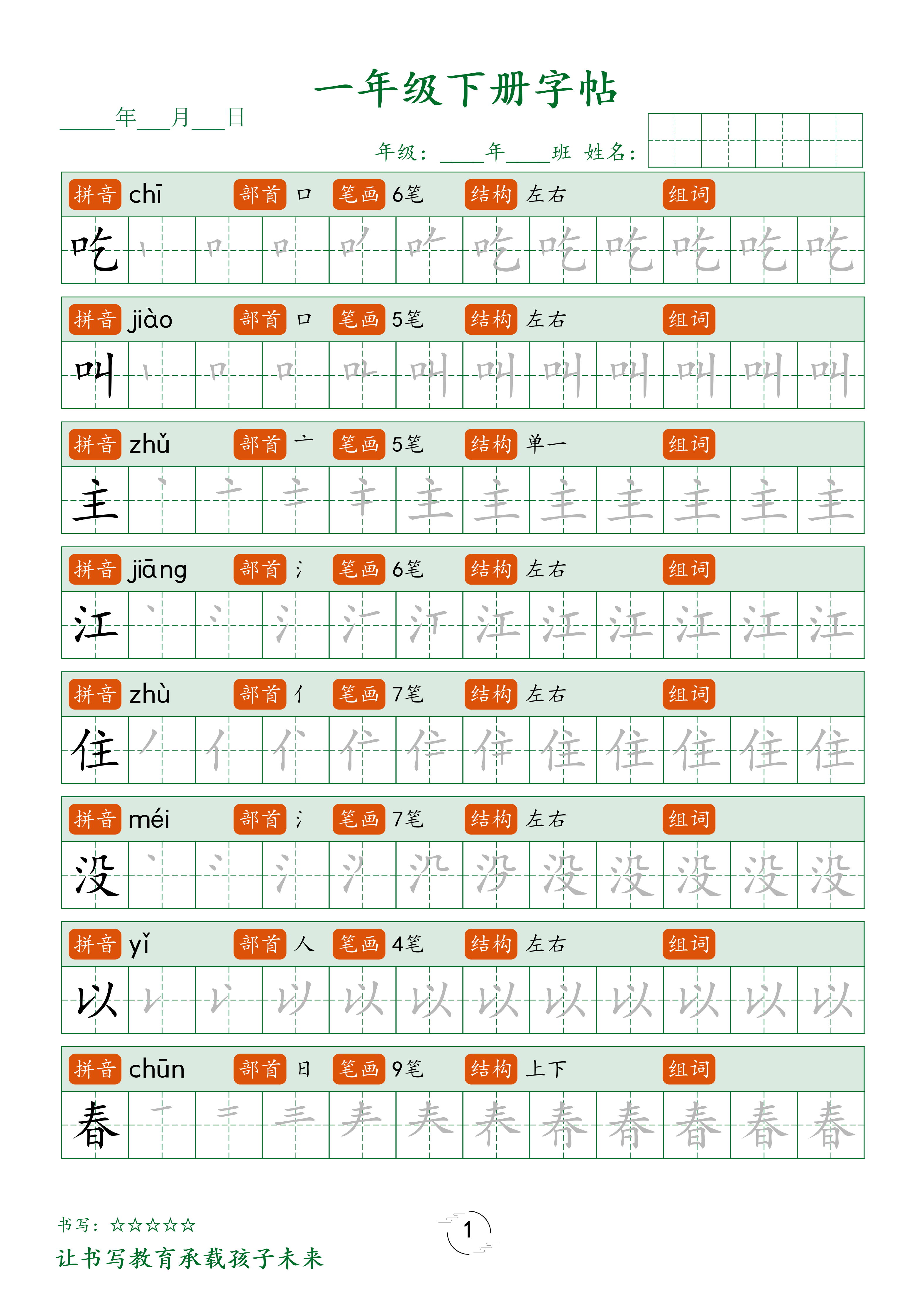 1_一下字帖笔顺 第1页