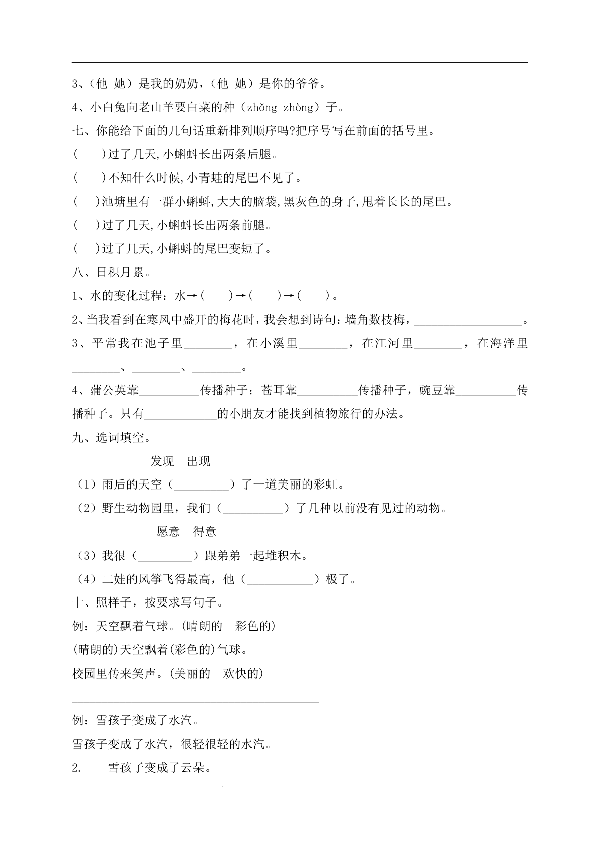 26秋二年级上册语文试题-开学摸底测试（二）-人教部编版（含答案） 第2页