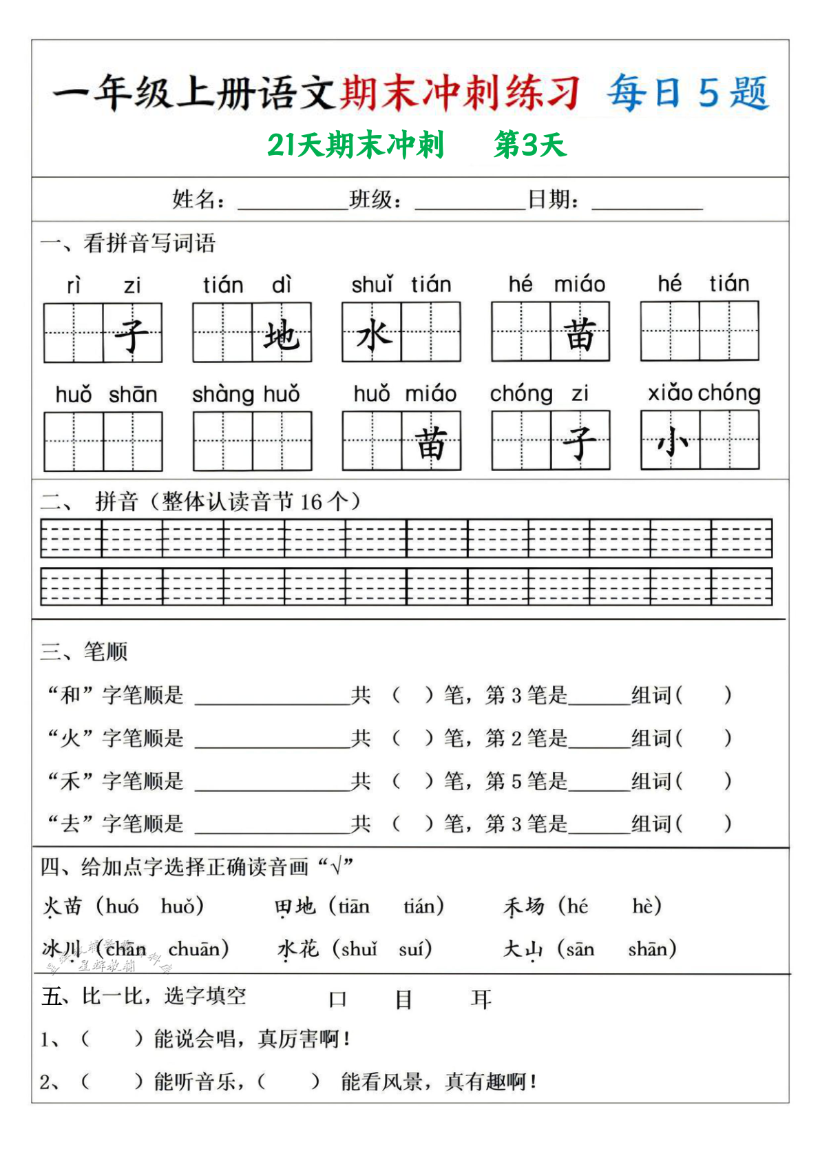 一年级上册语文期末冲刺练习21天 第3页
