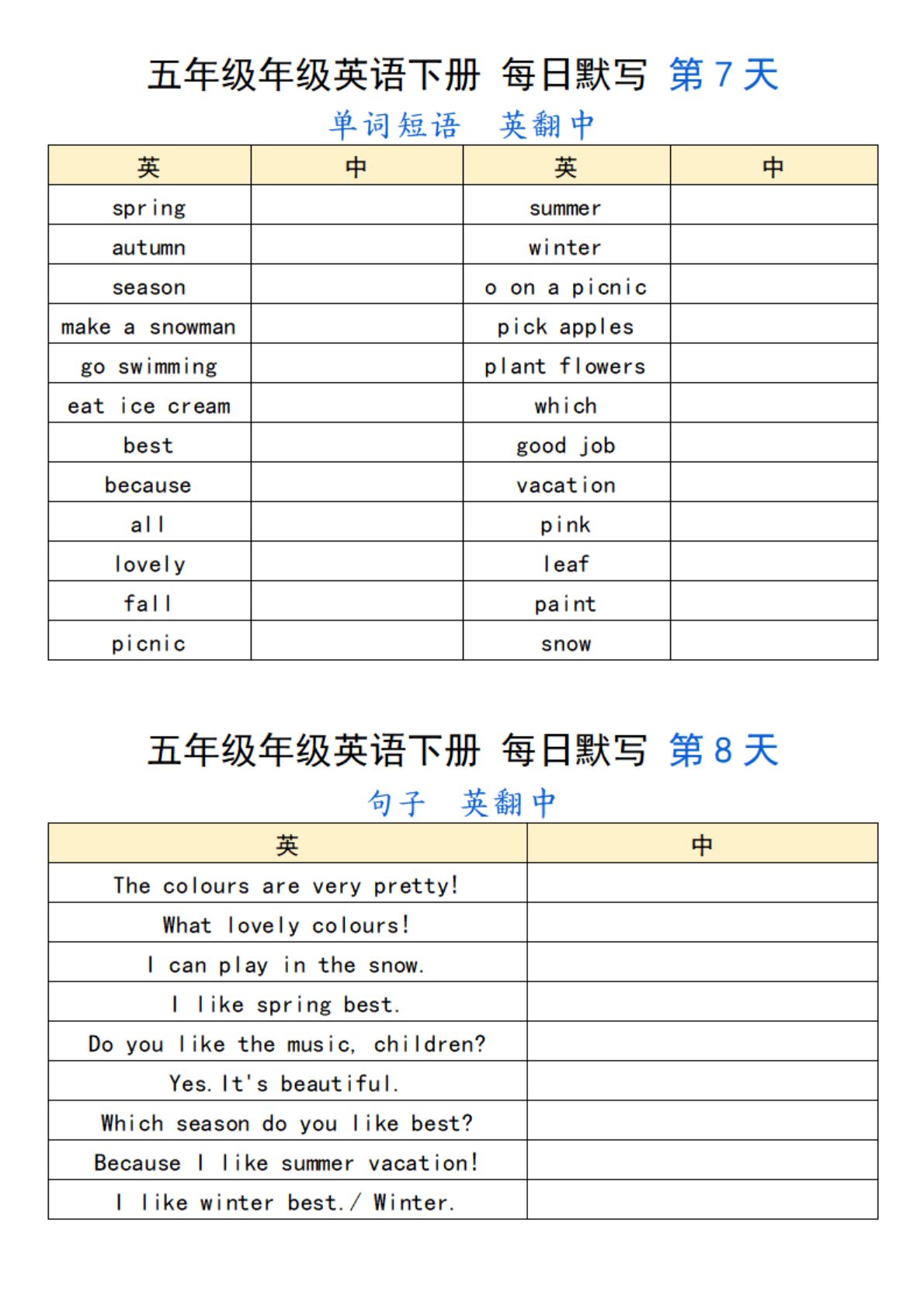 44_五年级下英语每日默写 第4页