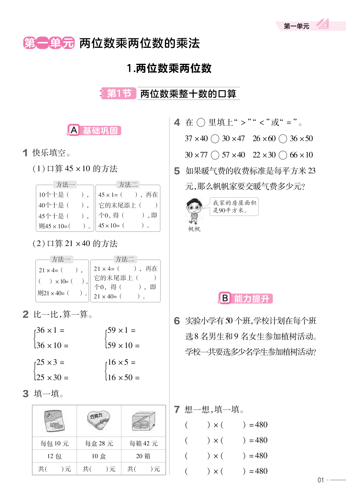 25版数学XS三下-练习帮 第3页