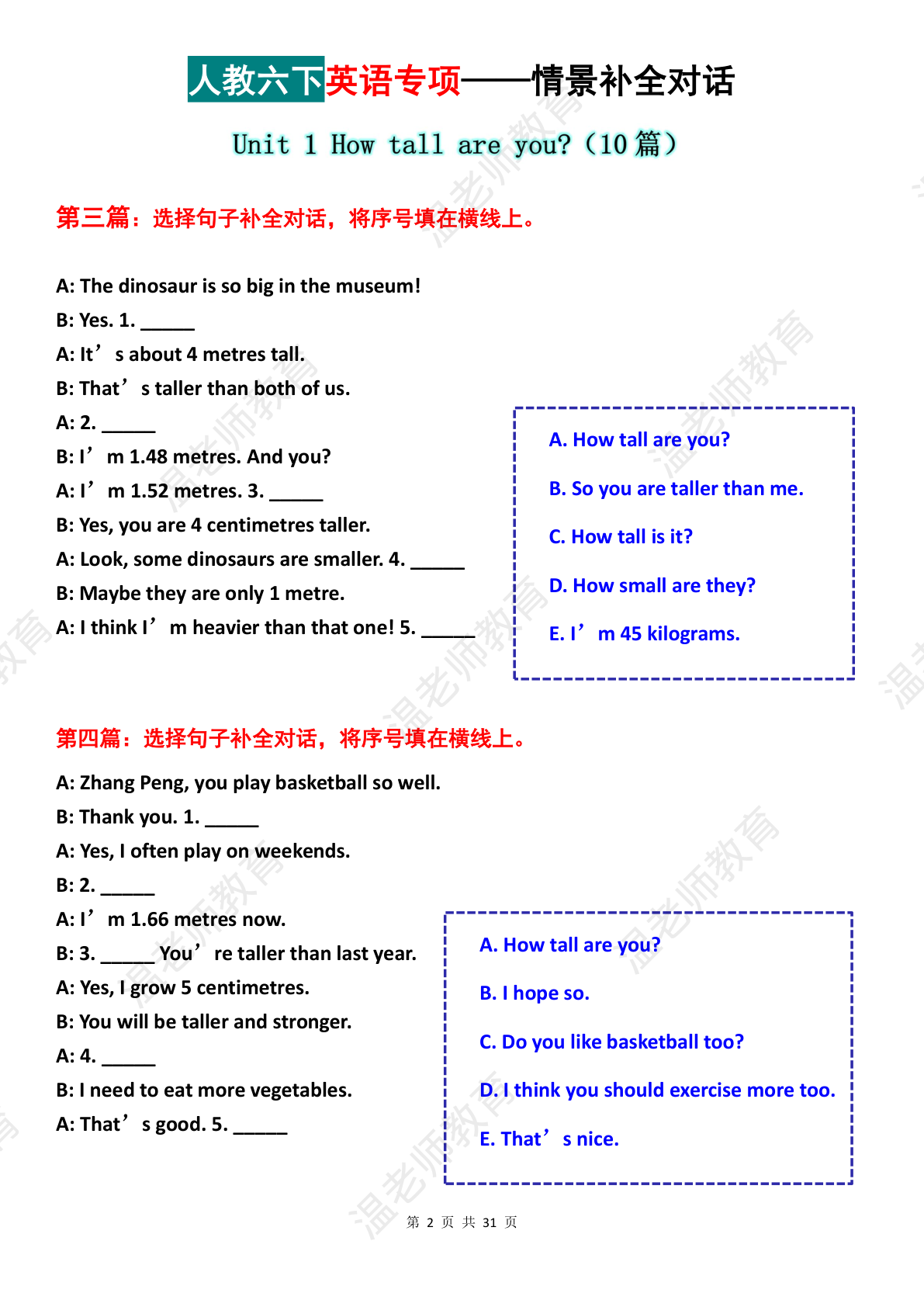 补全对话专项练习_六年级下学期_英语 第2页