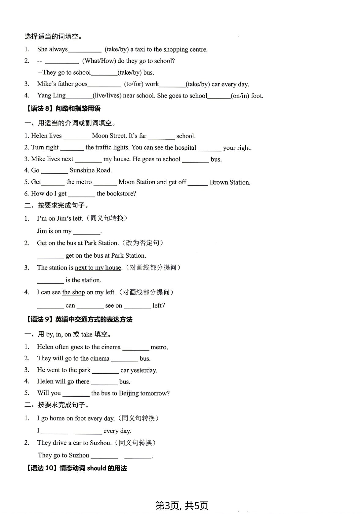 14_五年级下英语常考语法专项练习 第3页