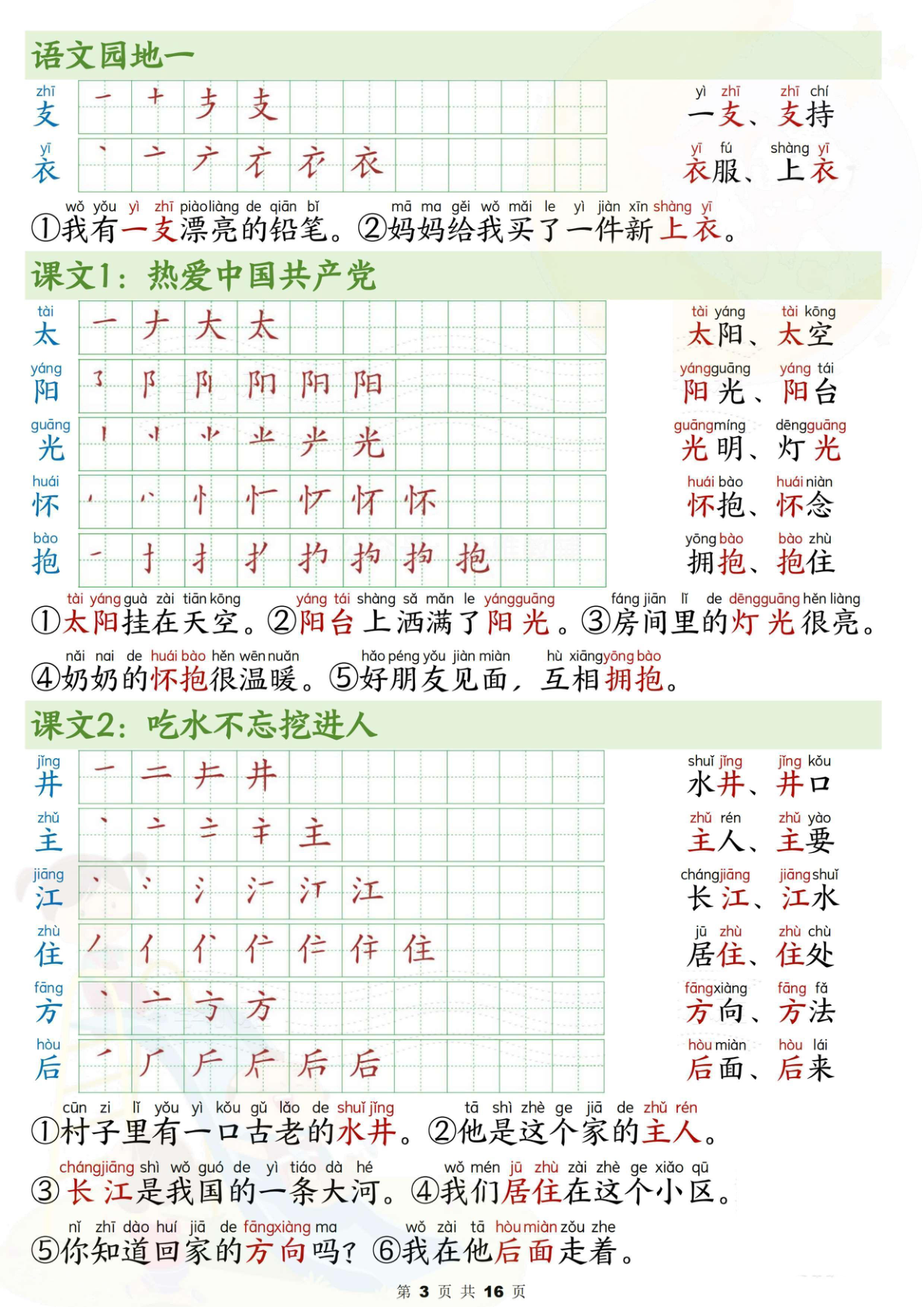 一下语文写字表笔画笔顺组词造句（16页） 第3页