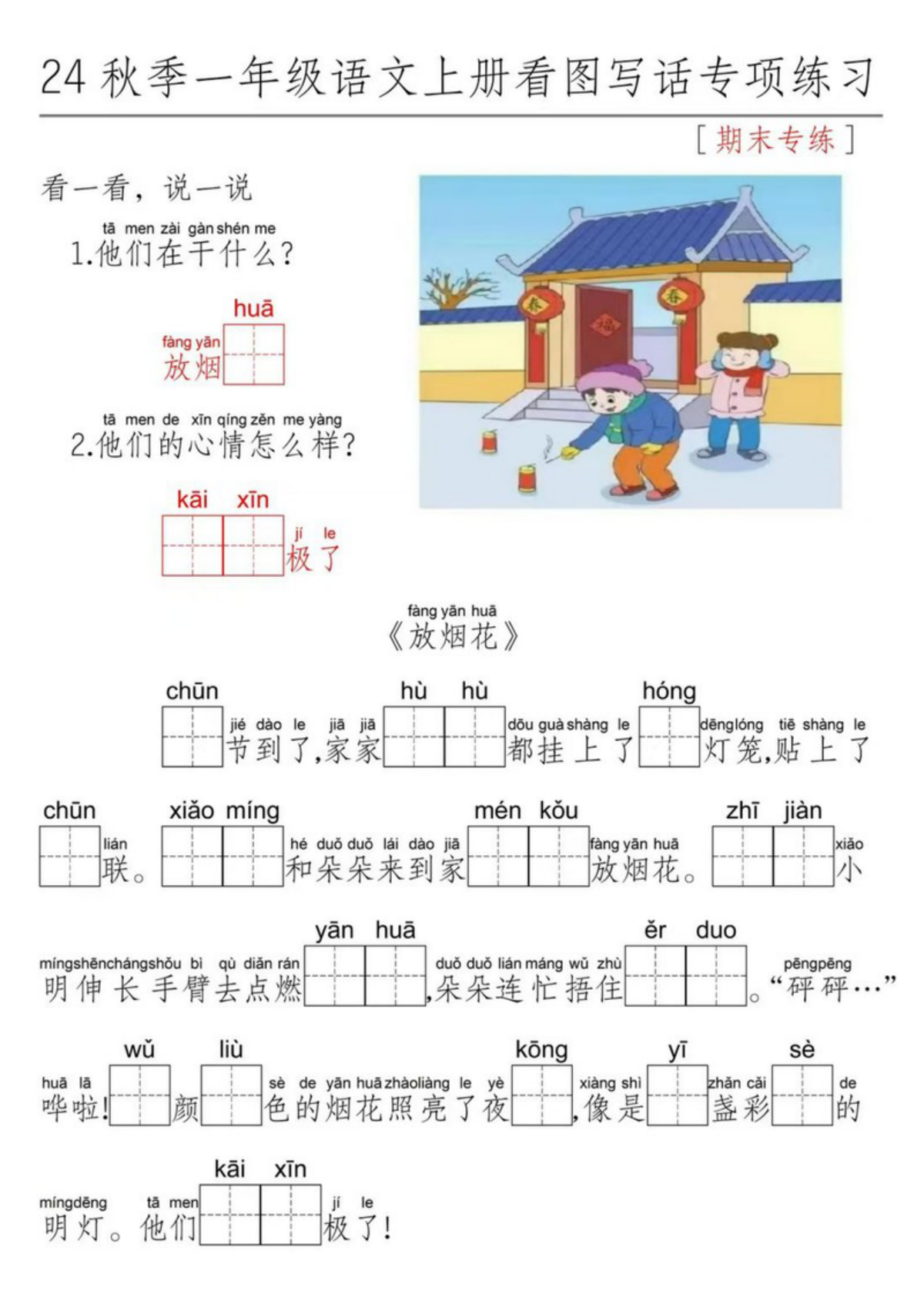 65480_一年级语文上册看图写话专项练习 第2页