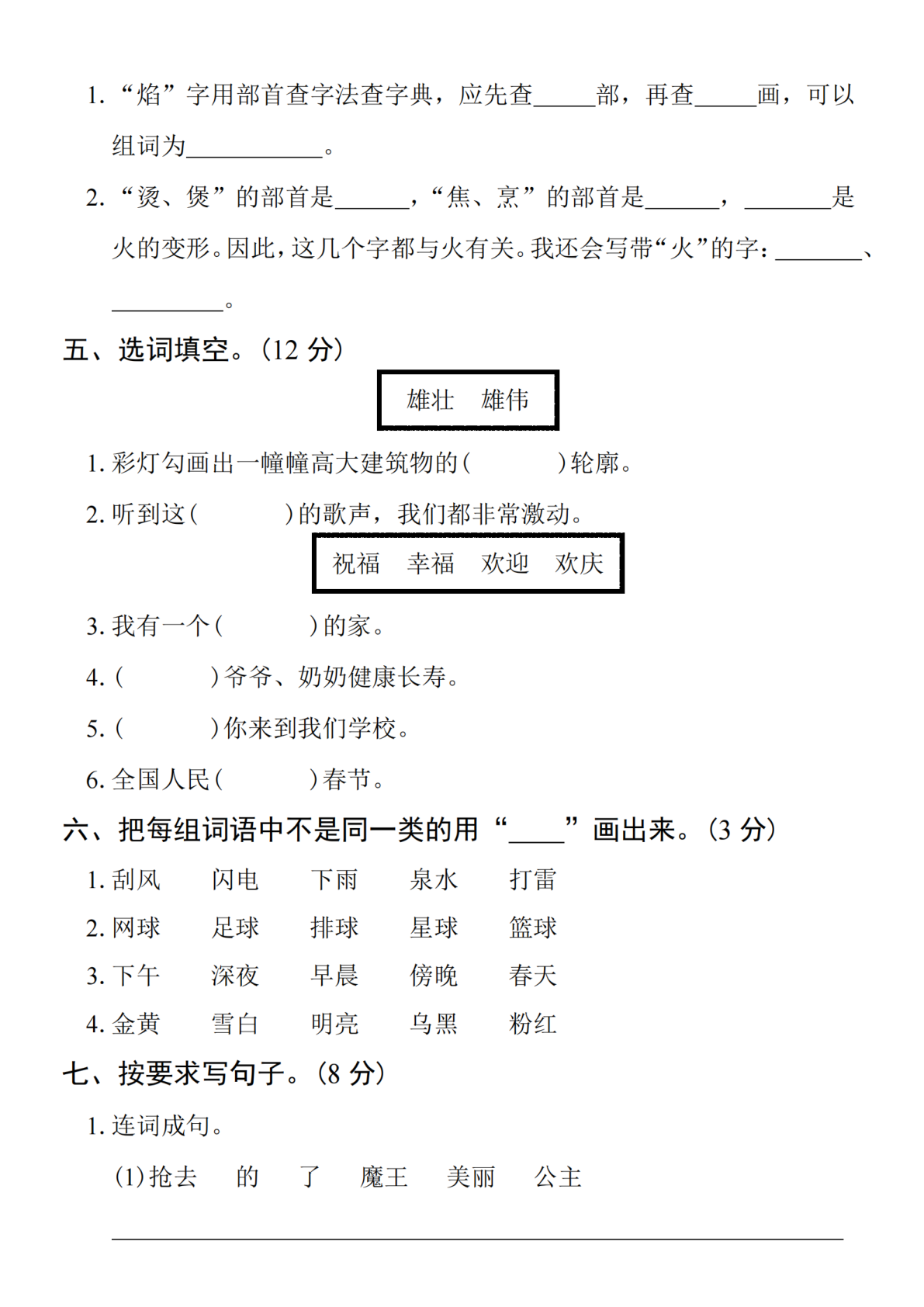 2025学年二下语文期中拔尖检测卷-tóng nián 第2页