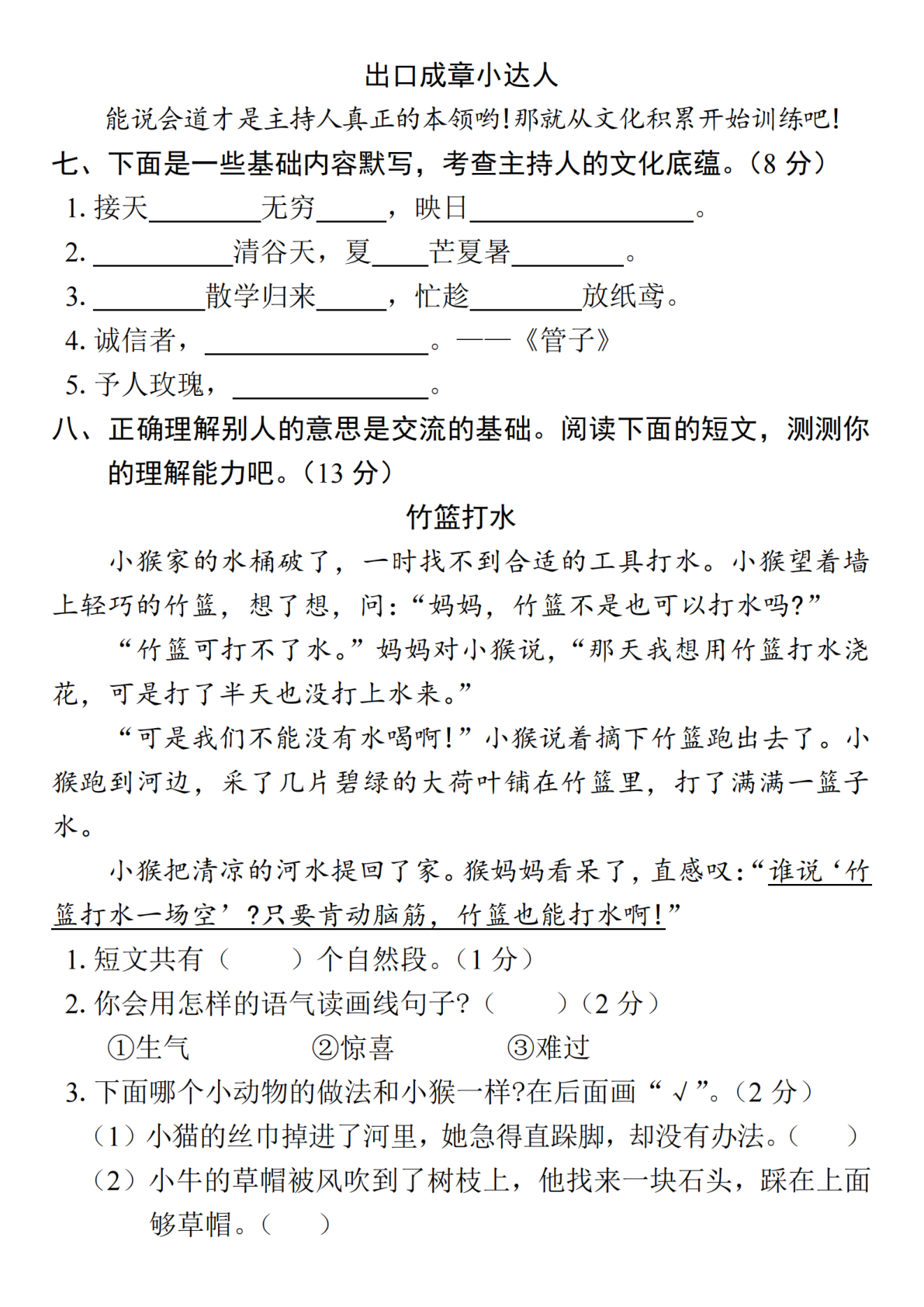 2025春二年级下册语文期末练习 第3页