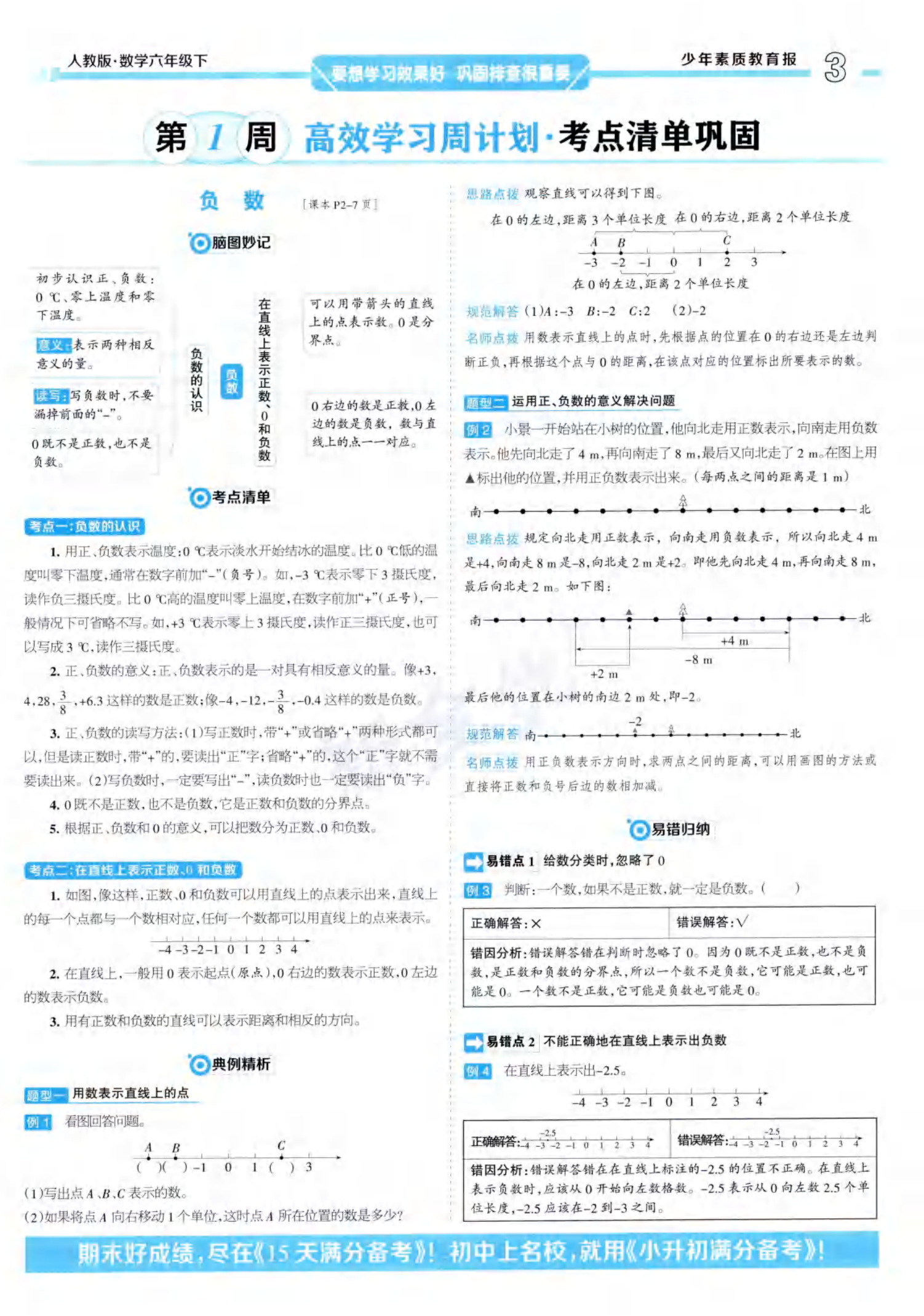 基础复习_六年级下学期_数学 第3页