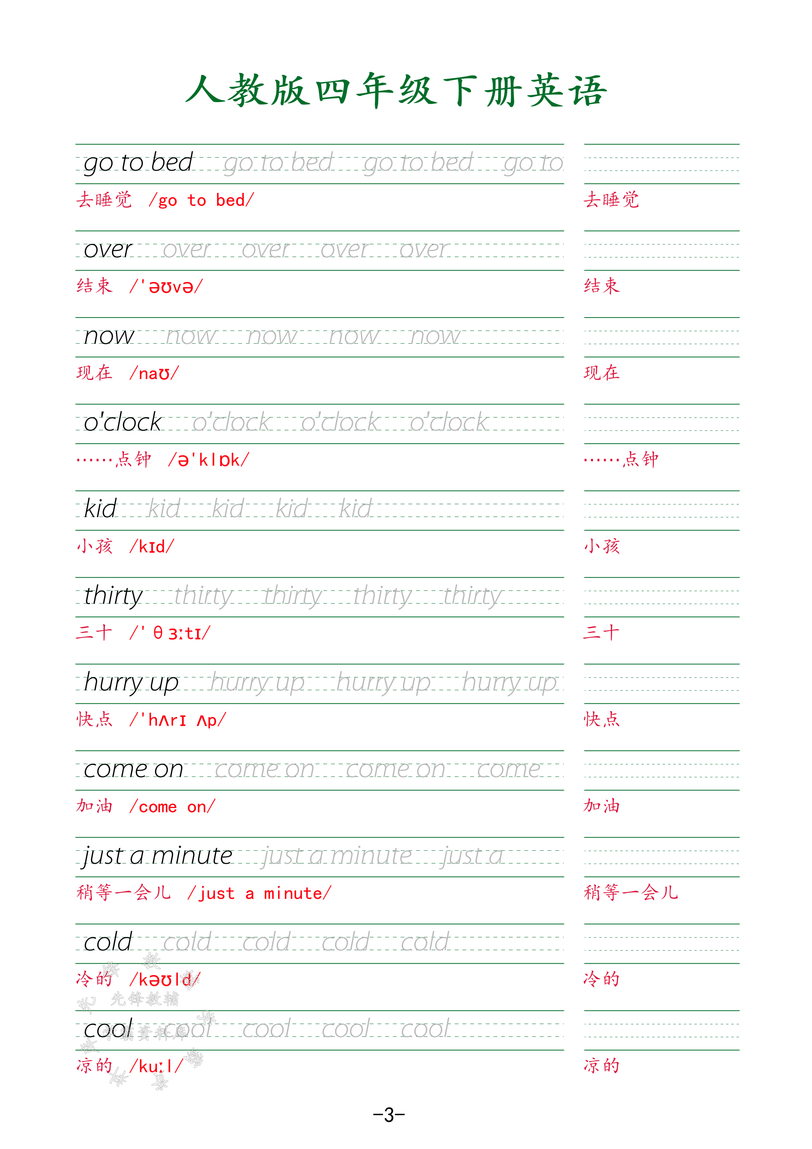 四年级（下）英语字帖-RJ 第3页