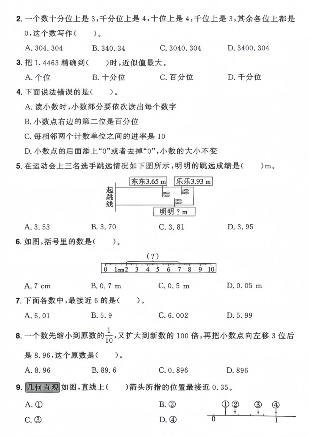 25年RJ四年级下册数学第四单元测试卷 第2页