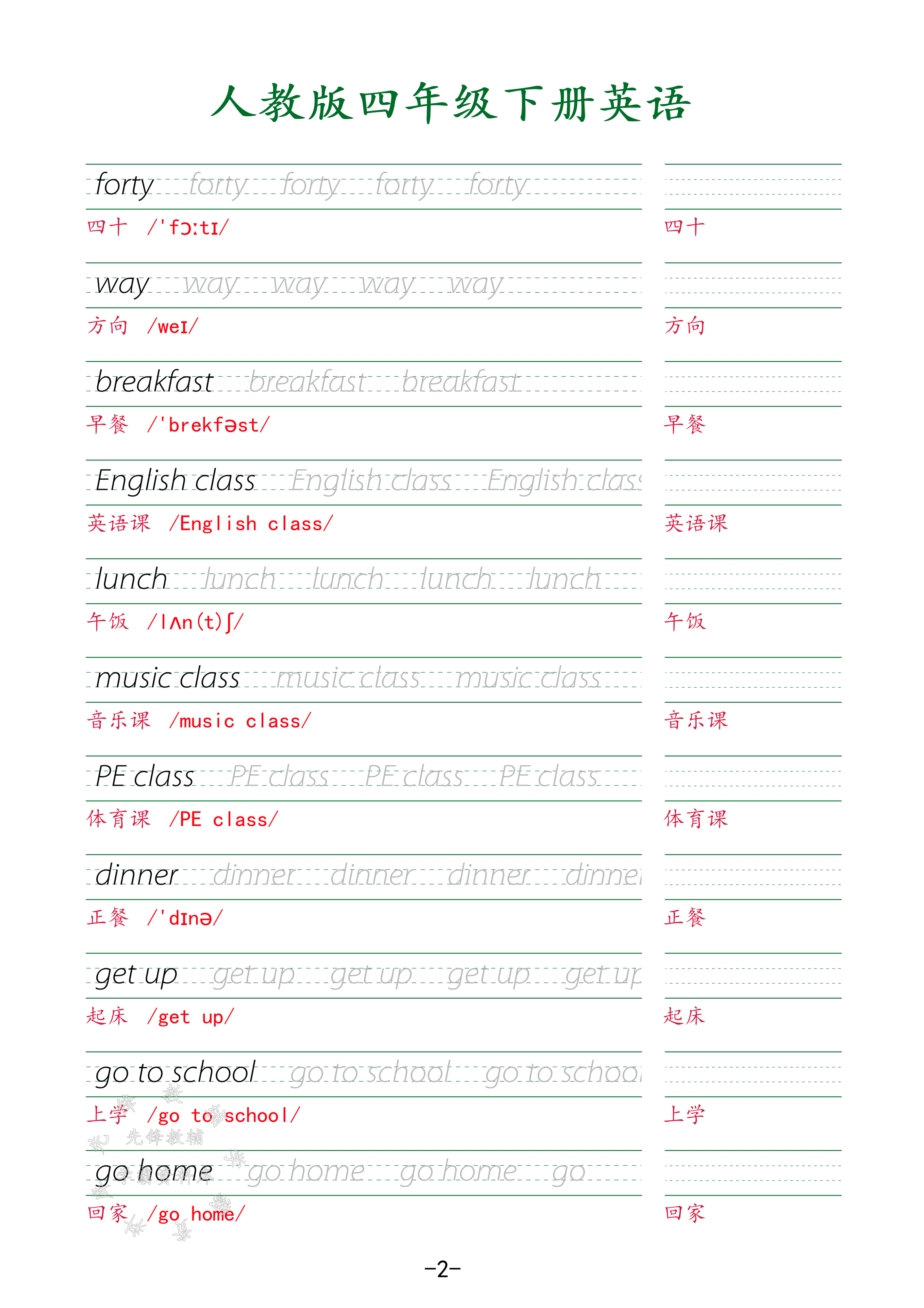 四年级（下）英语字帖-RJ 第2页
