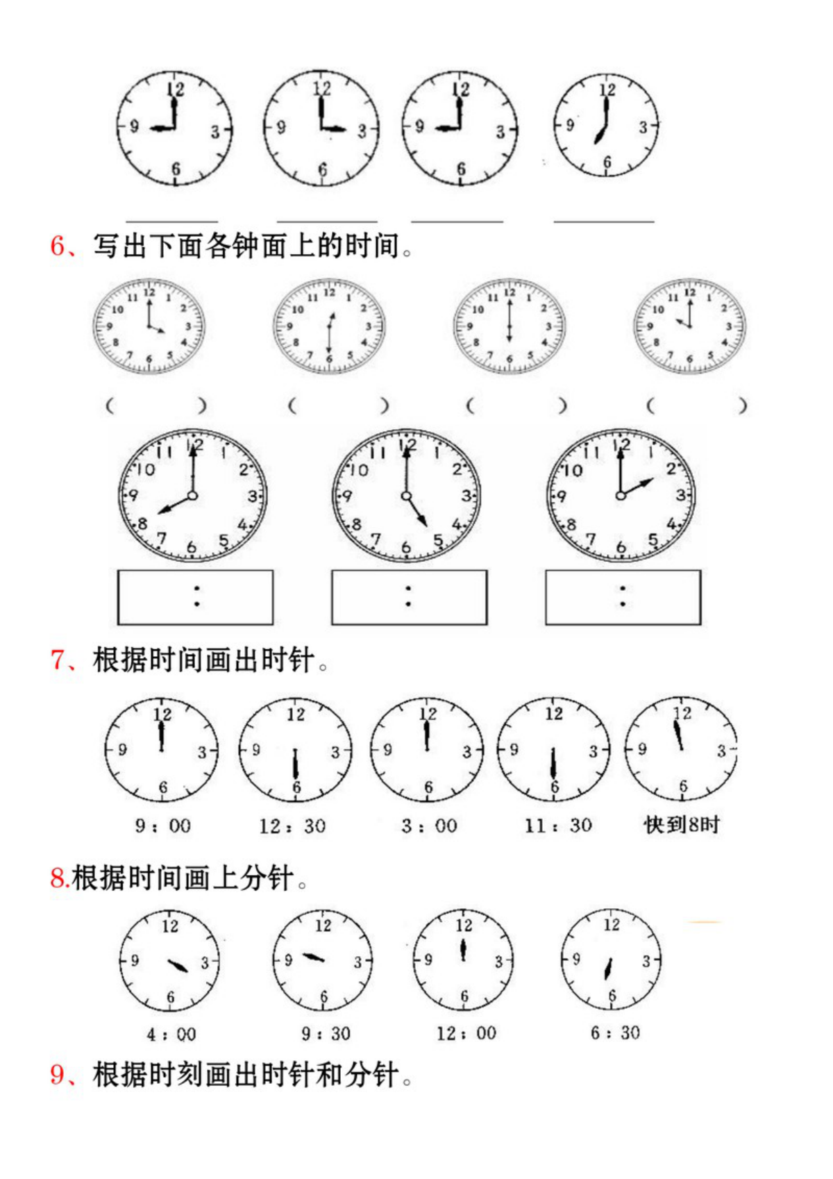 13665_一上数学-认识钟表专项练习 第3页