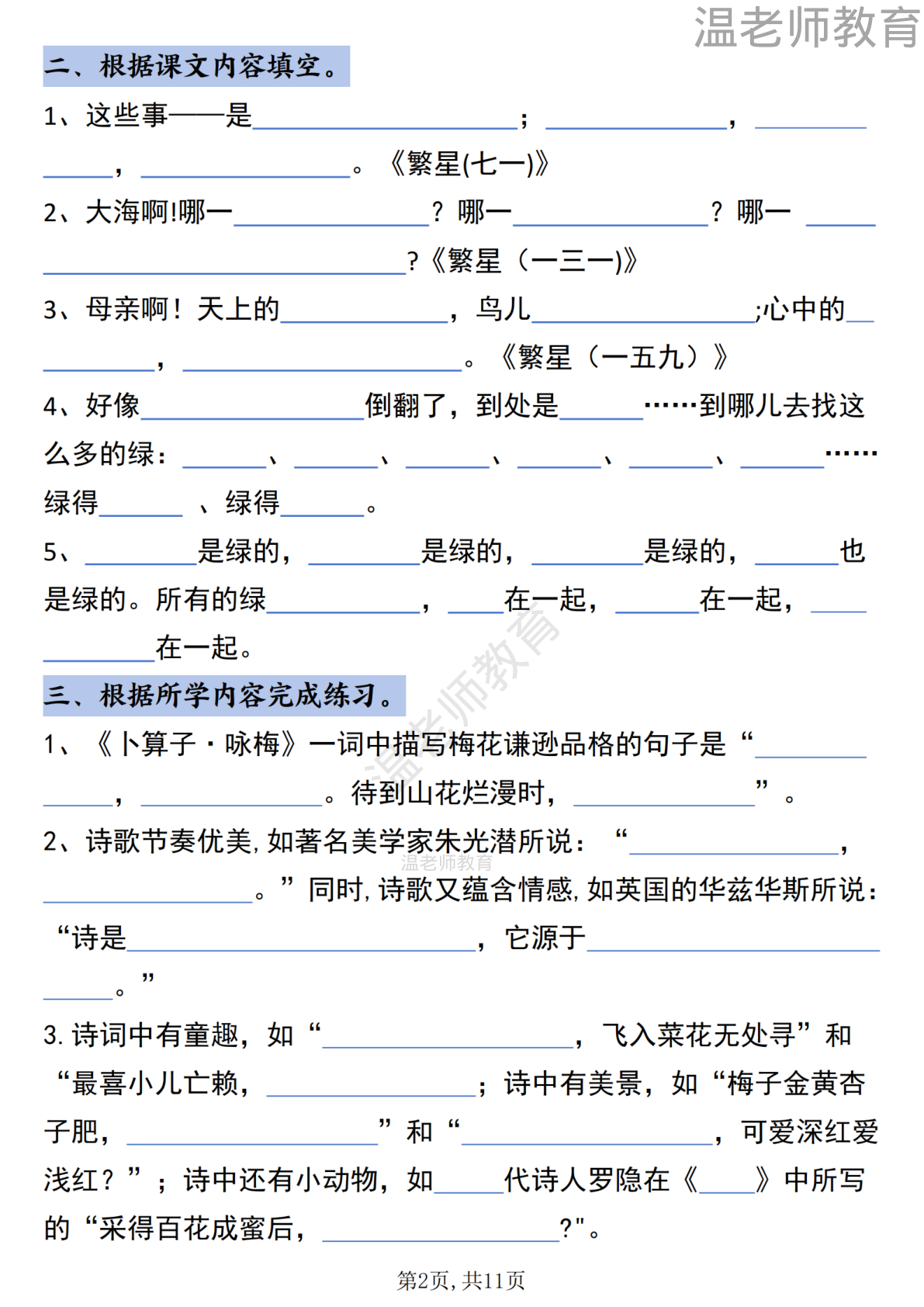 期中复习古诗词默写通关_四年级下学期_语文 第2页