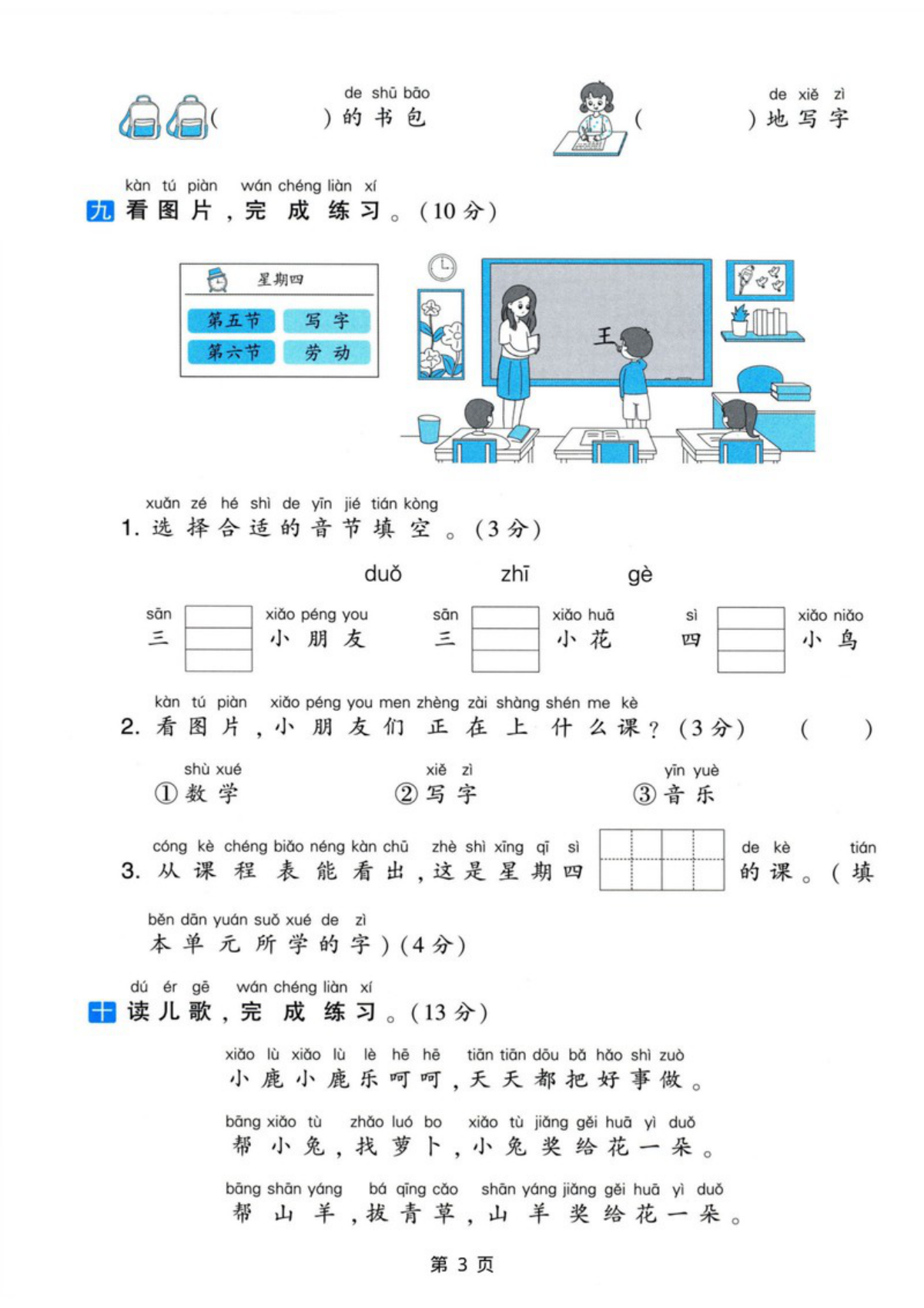 72350_一年级上册语文第三单元达标测试卷 第3页