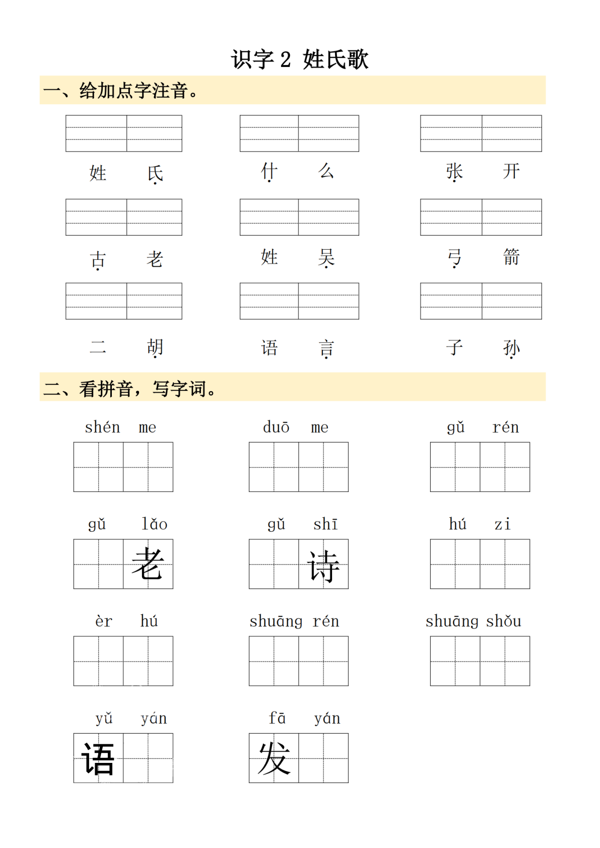 2025春季新版一年级下册看拼音写词语 第2页