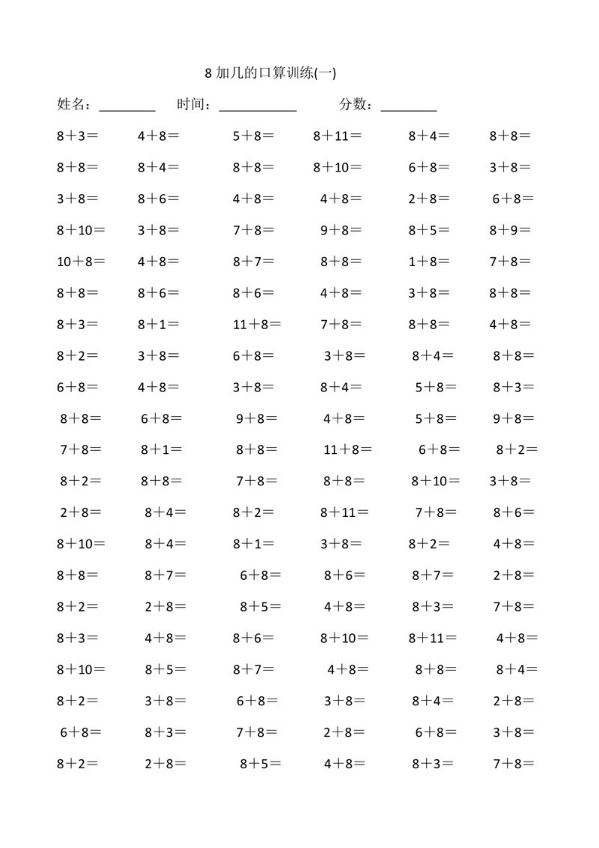 27202_一年级口算26份（进位加法） 第3页