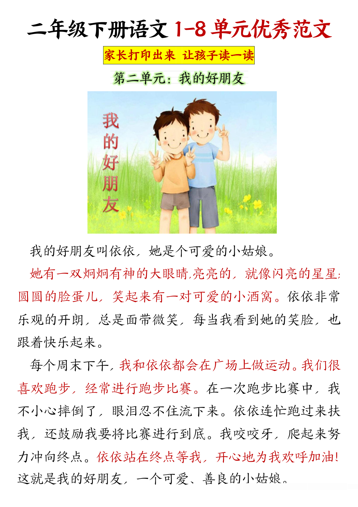 1-8单元优秀范文 二下 第2页