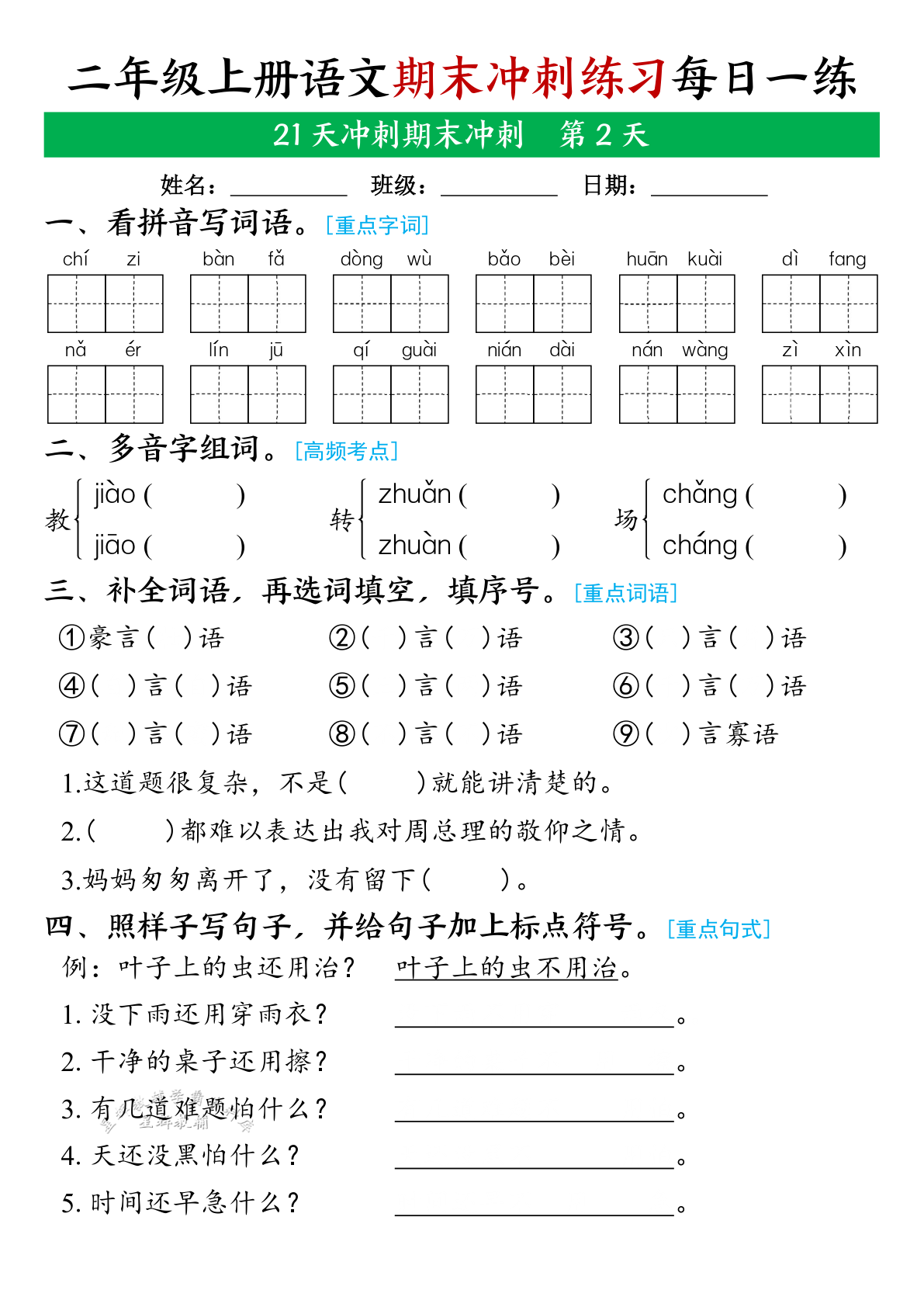 新二年级上册语文期末21天冲刺练习_带答案 6.9 第2页